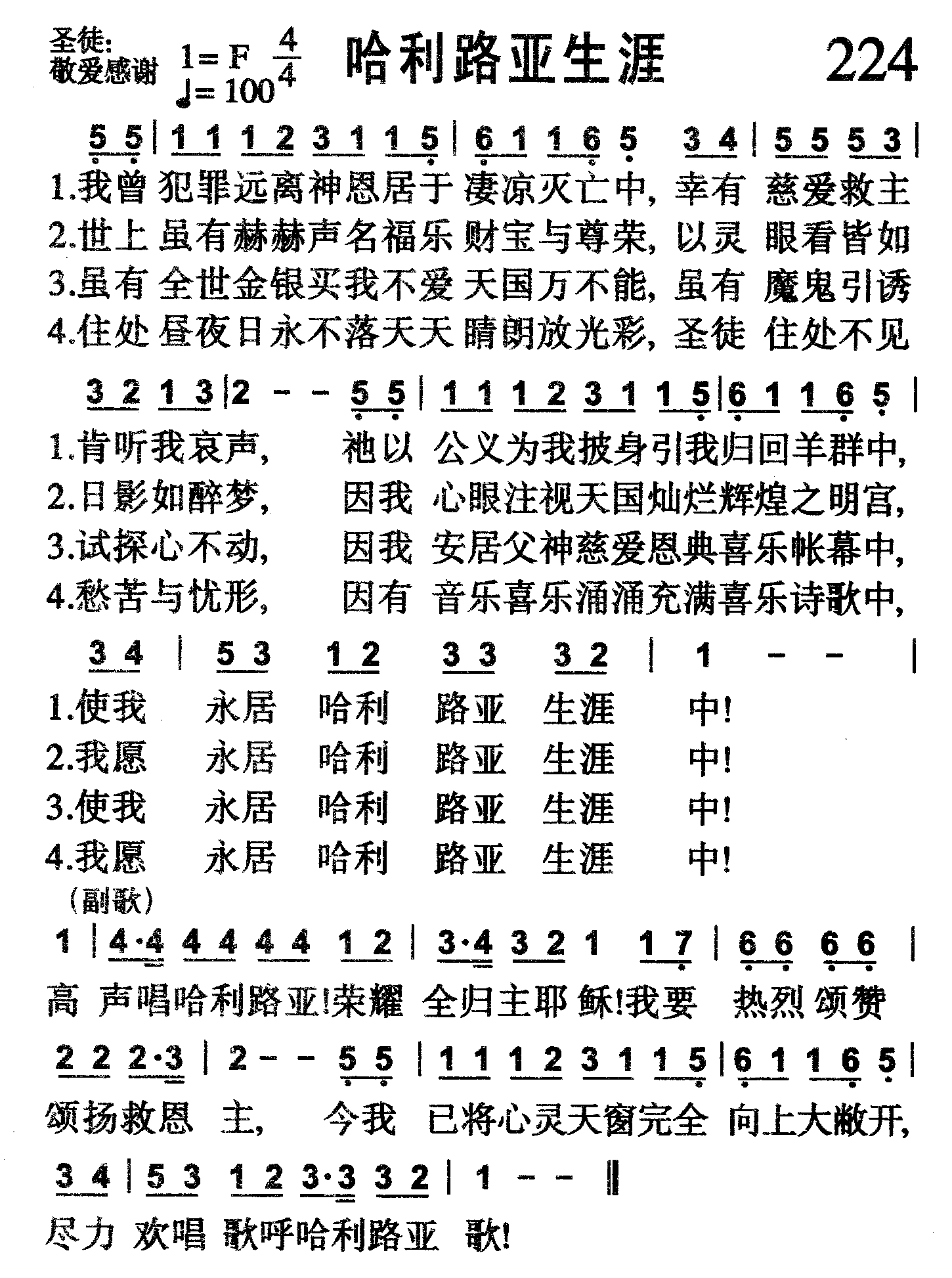 哈利路亚生涯 第 1 页