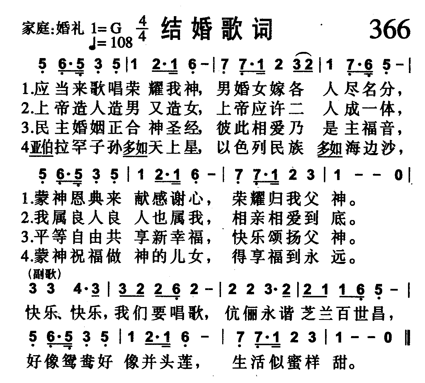 结婚歌词 第 1 页