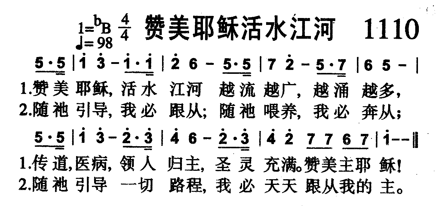 赞美耶稣活水江河 第 1 页