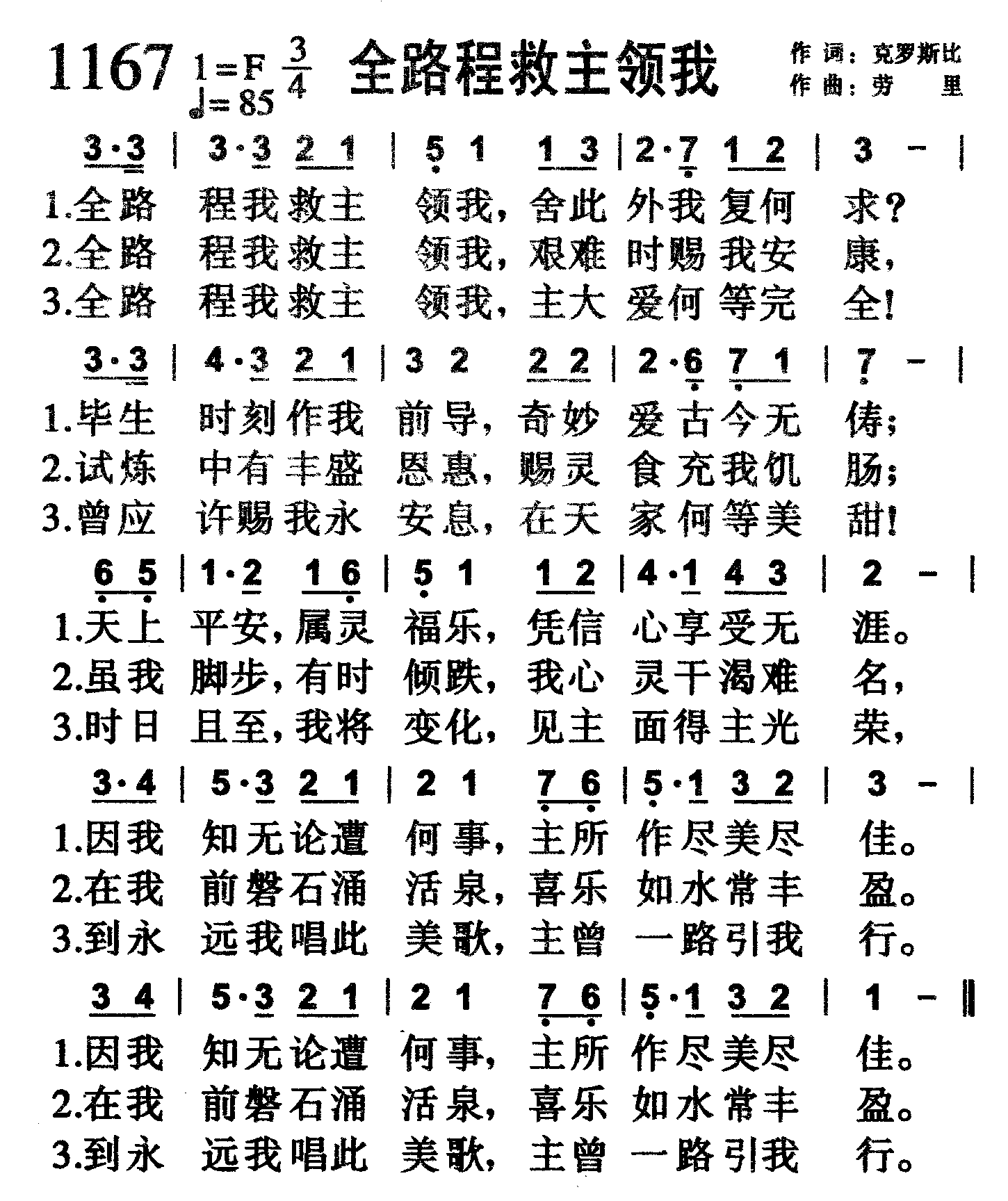 全路程救主领我 第 1 页
