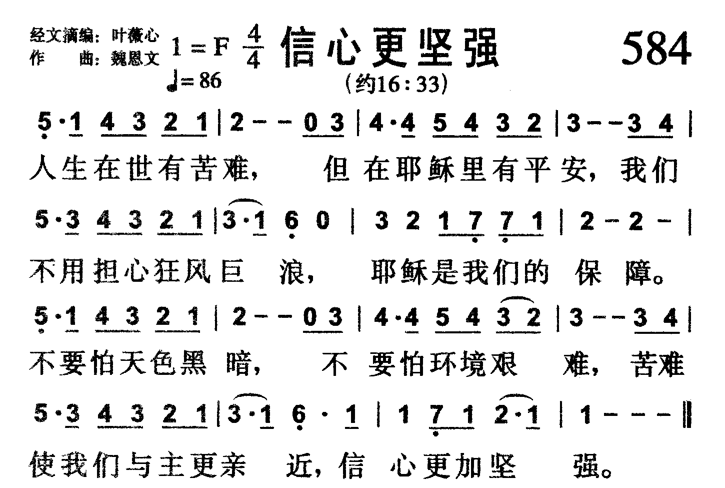 信心更坚强 第 1 页
