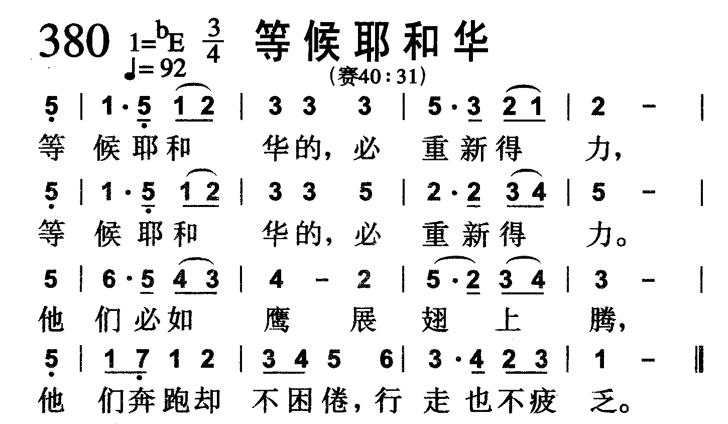 等候耶和华 第 1 页