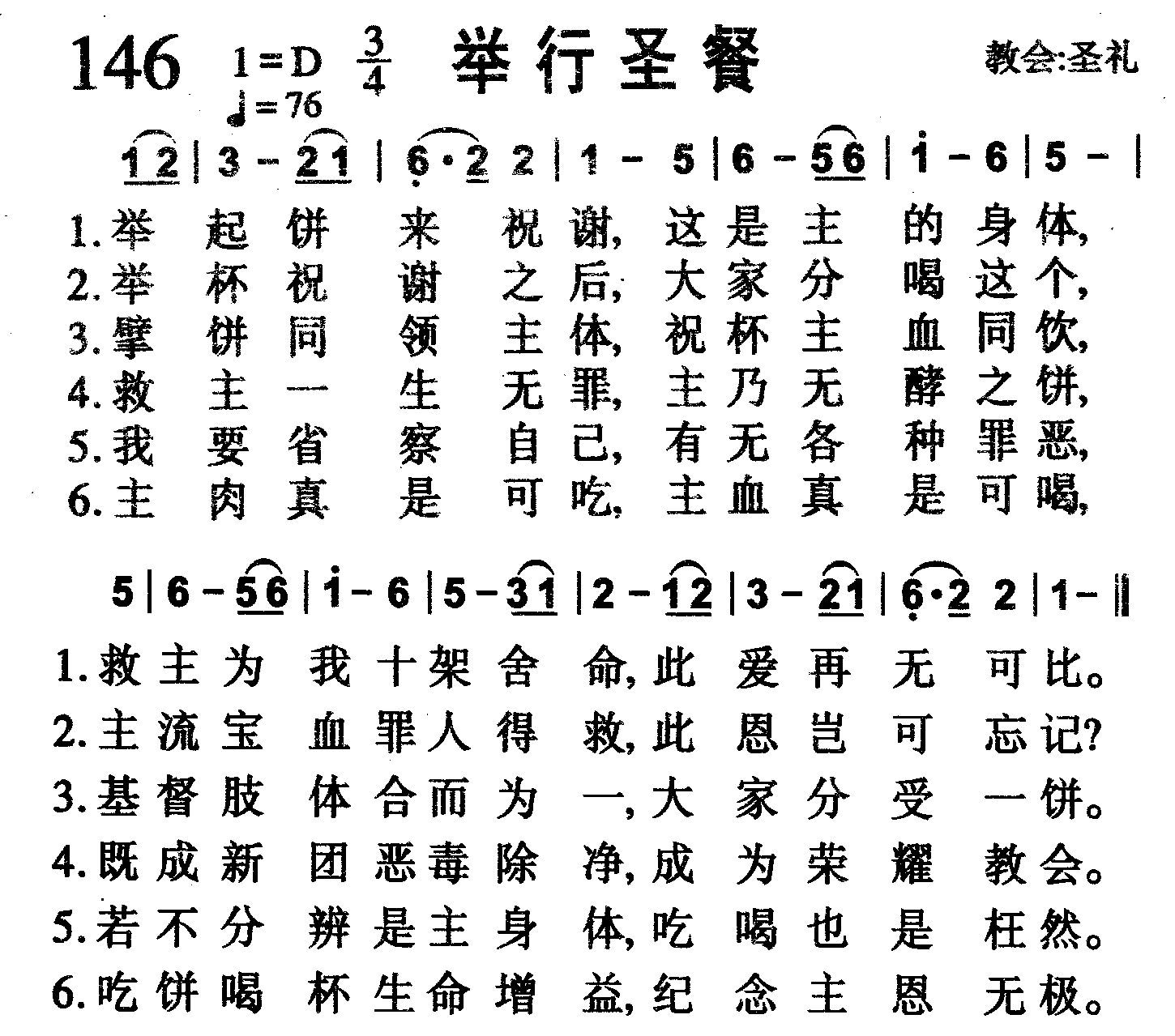 举行圣餐 第 1 页