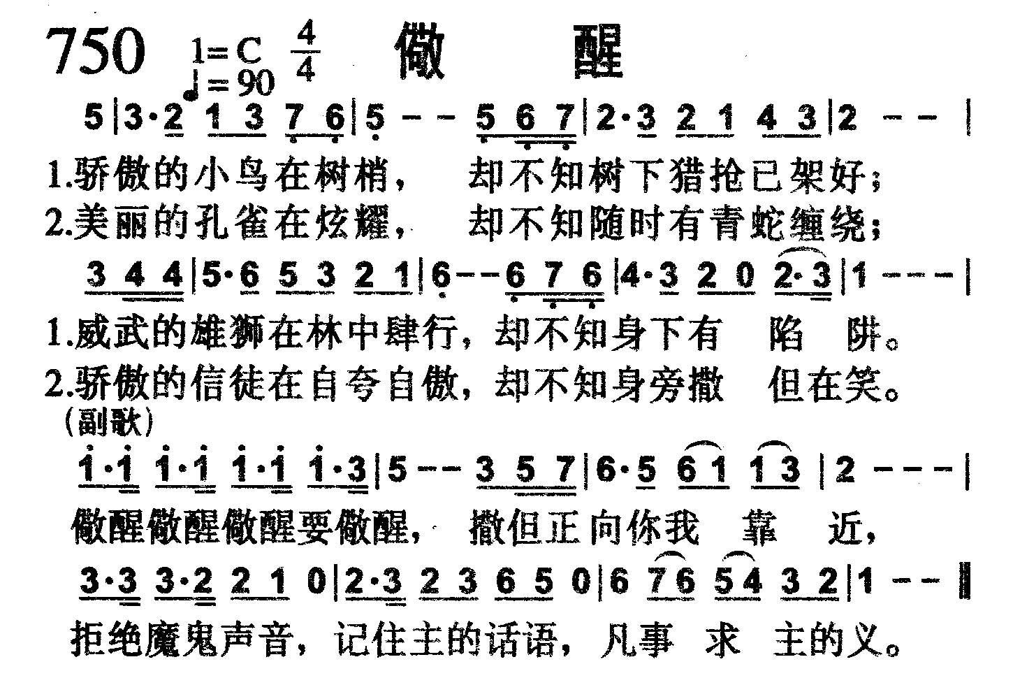 儆醒 第 1 页