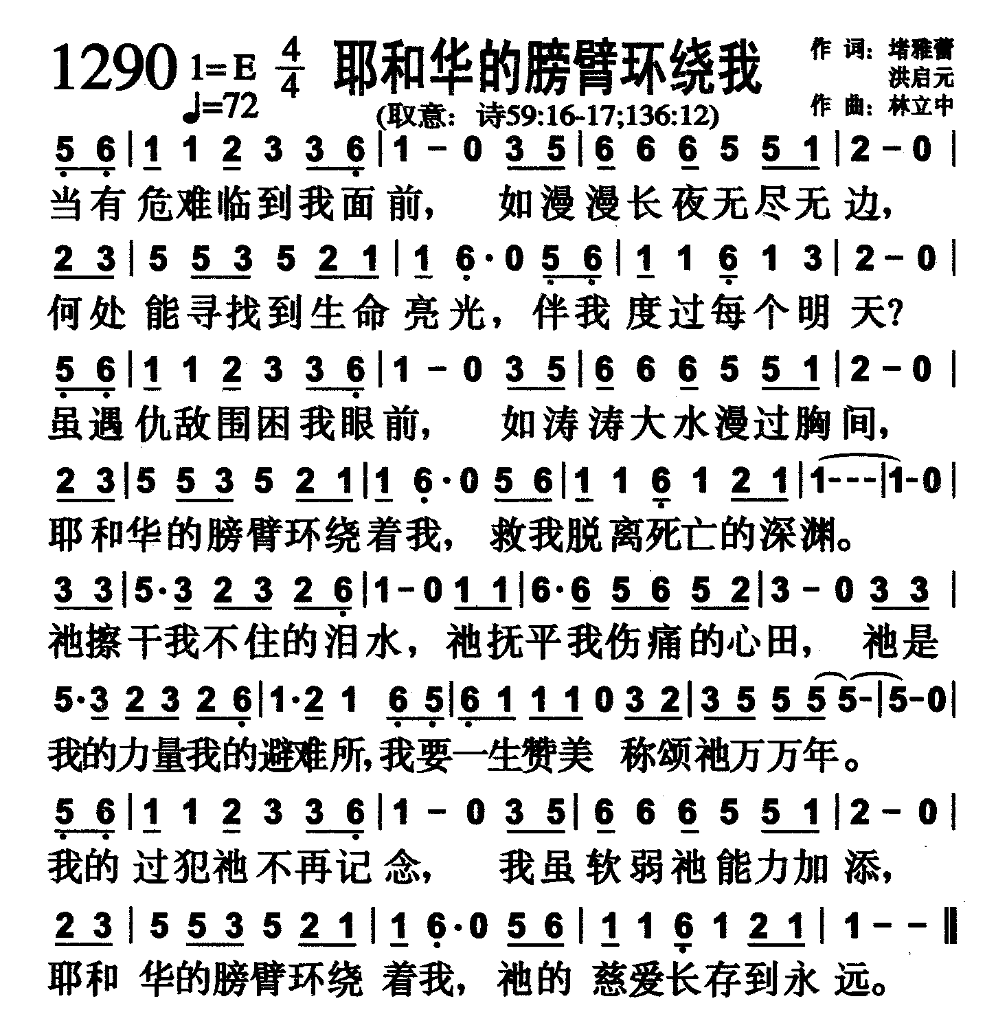 耶和华的膀臂环绕我 第 1 页