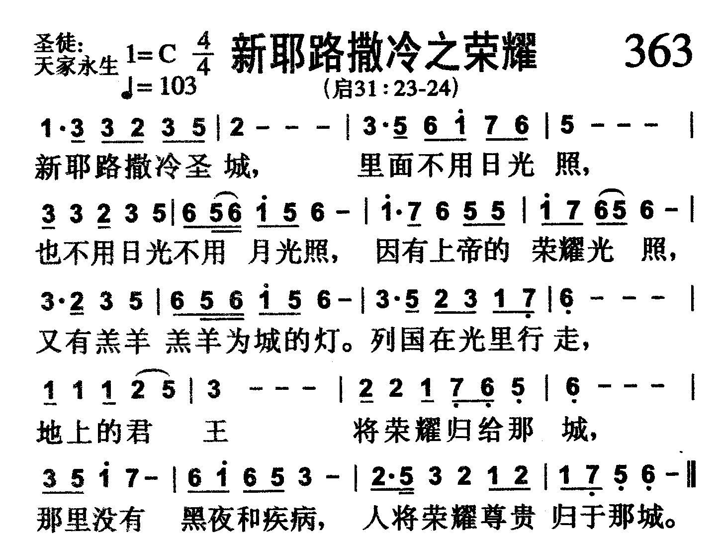 新耶路撒冷之荣耀 第 1 页