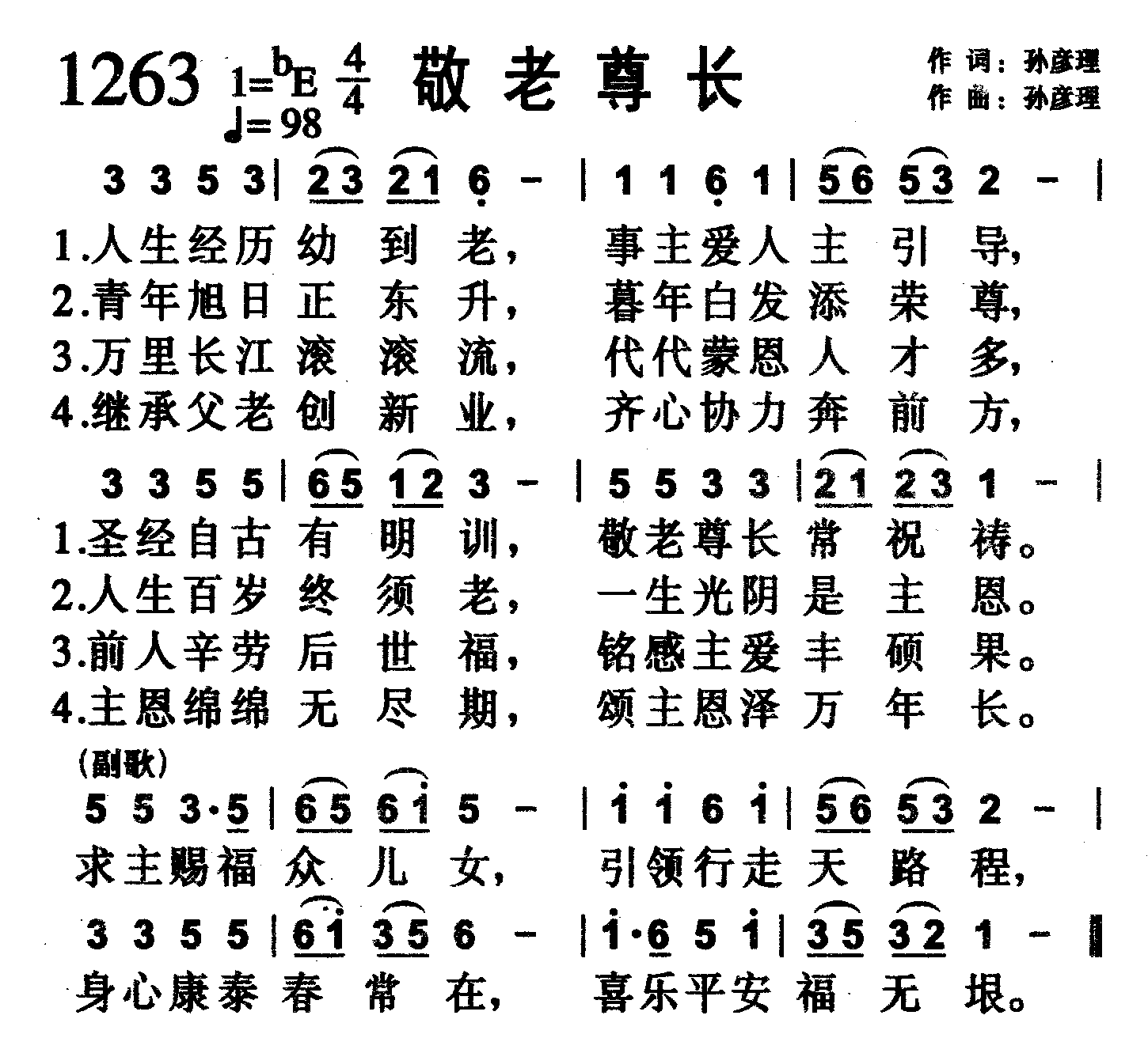 敬老尊长 第 1 页