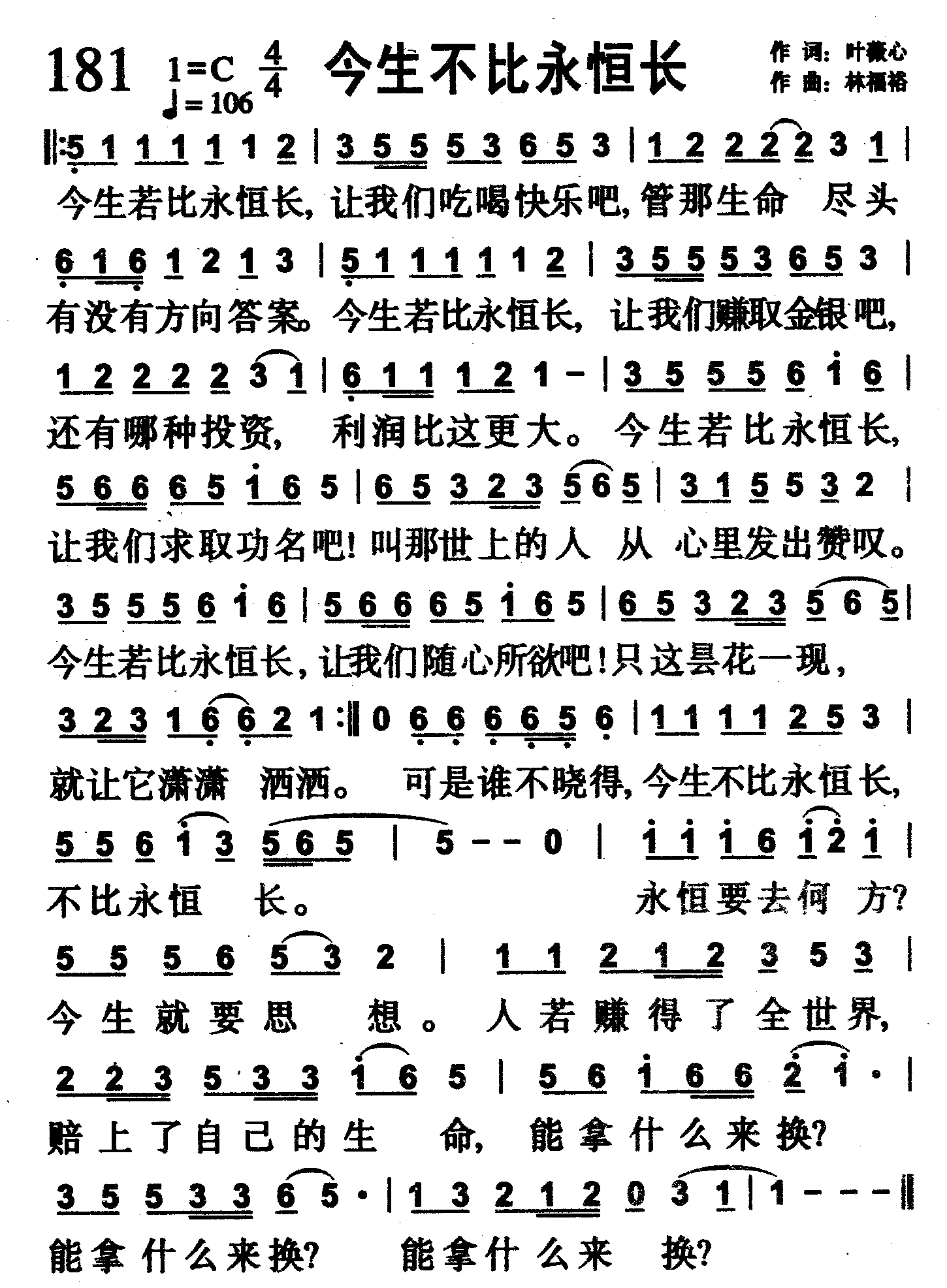 今生不比永恒长 第 1 页