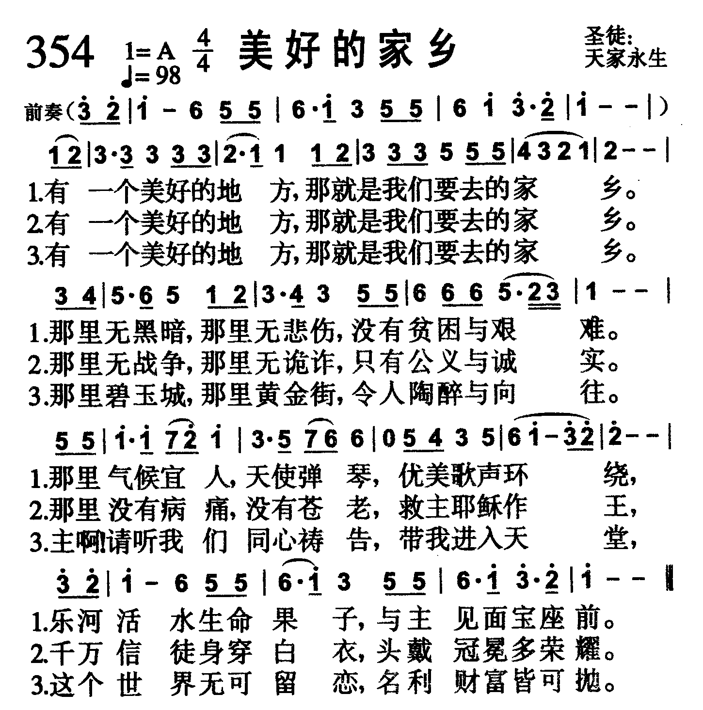 美好的家乡 第 1 页