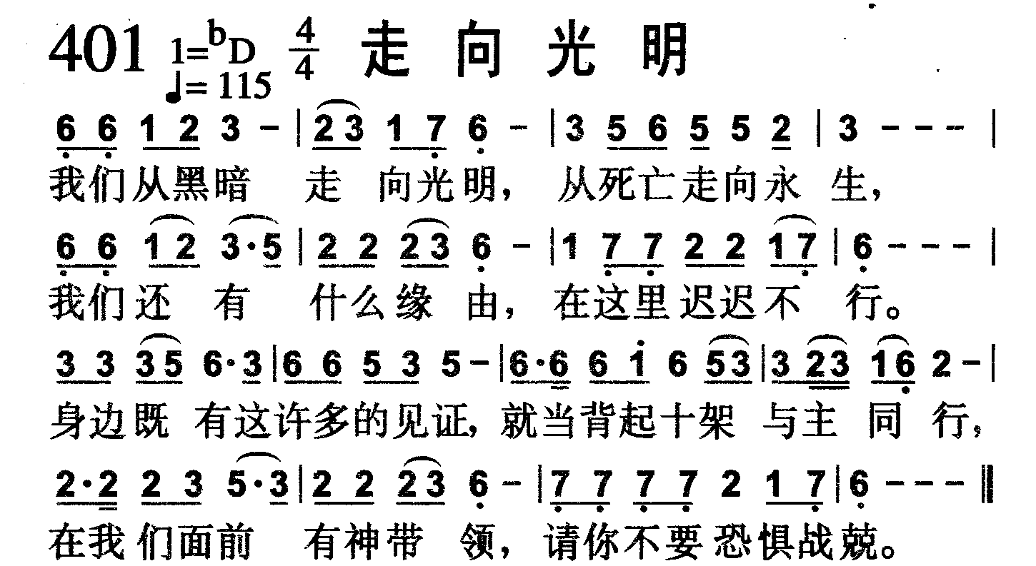 走向光明 第 1 页