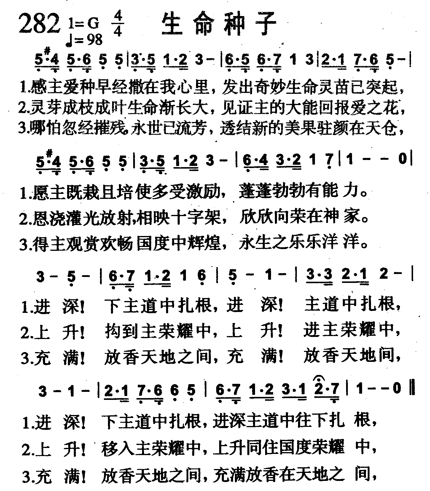 生命种子 第 1 页
