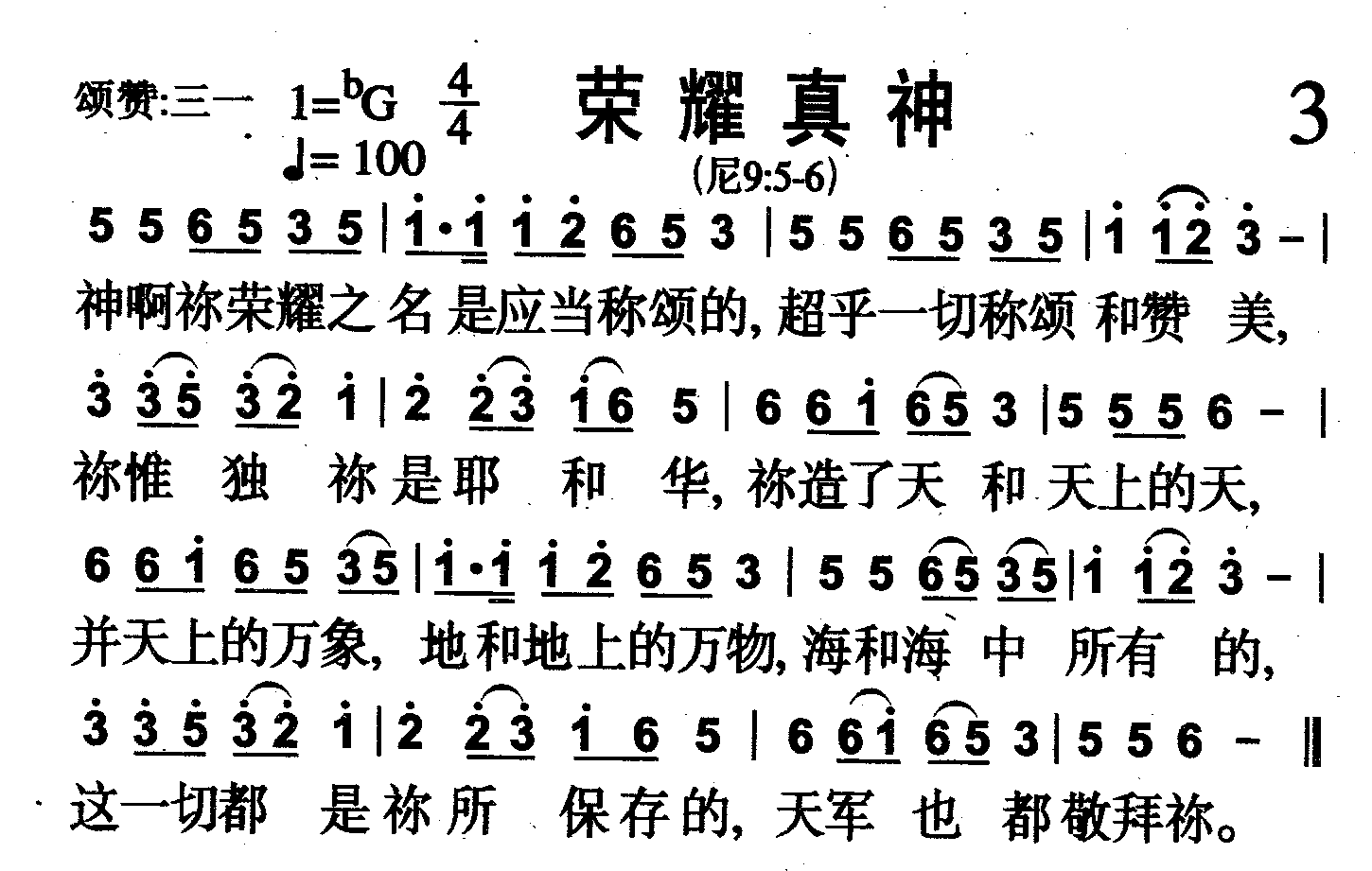 荣耀真神 第 1 页