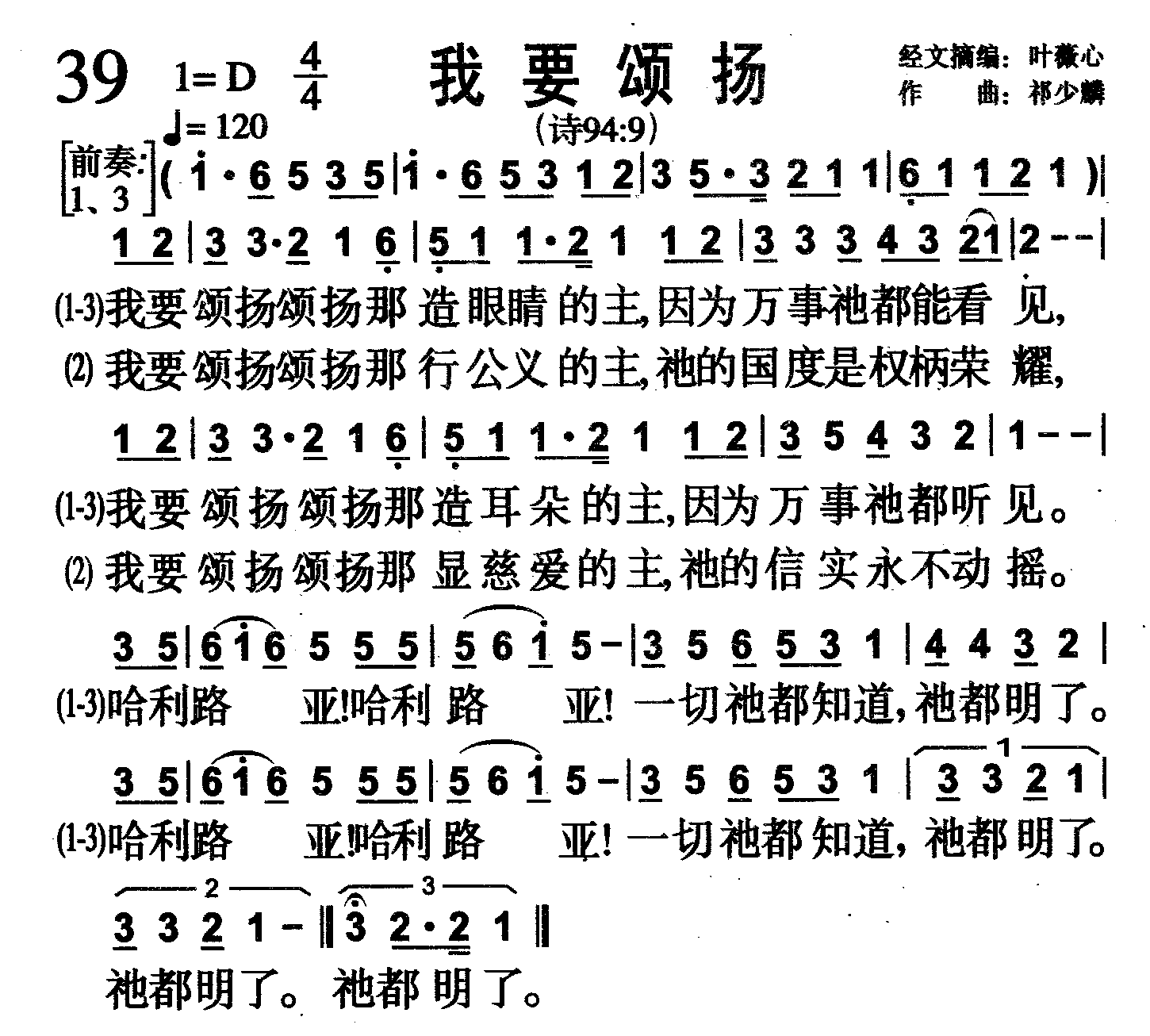 我要颂扬 第 1 页