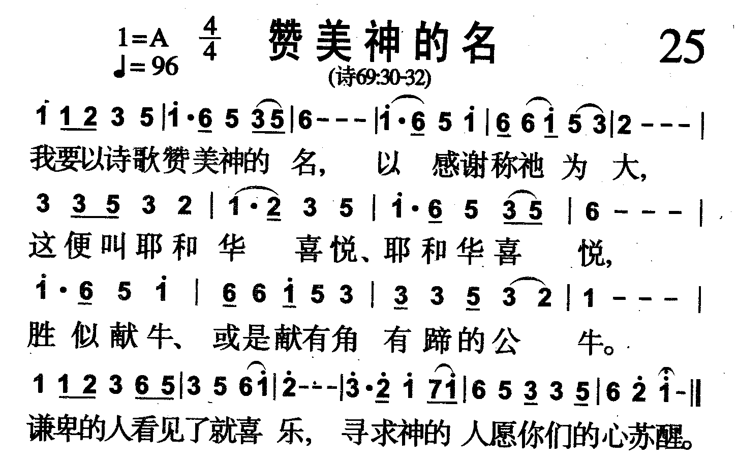 赞美神的名 第 1 页