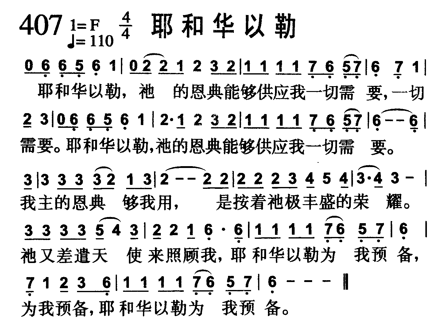 耶和华以勒 第 1 页