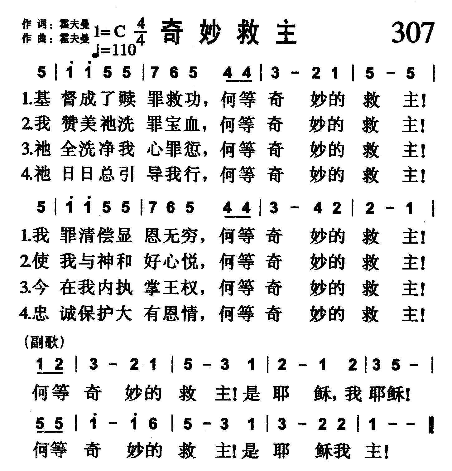奇妙救主 第 1 页