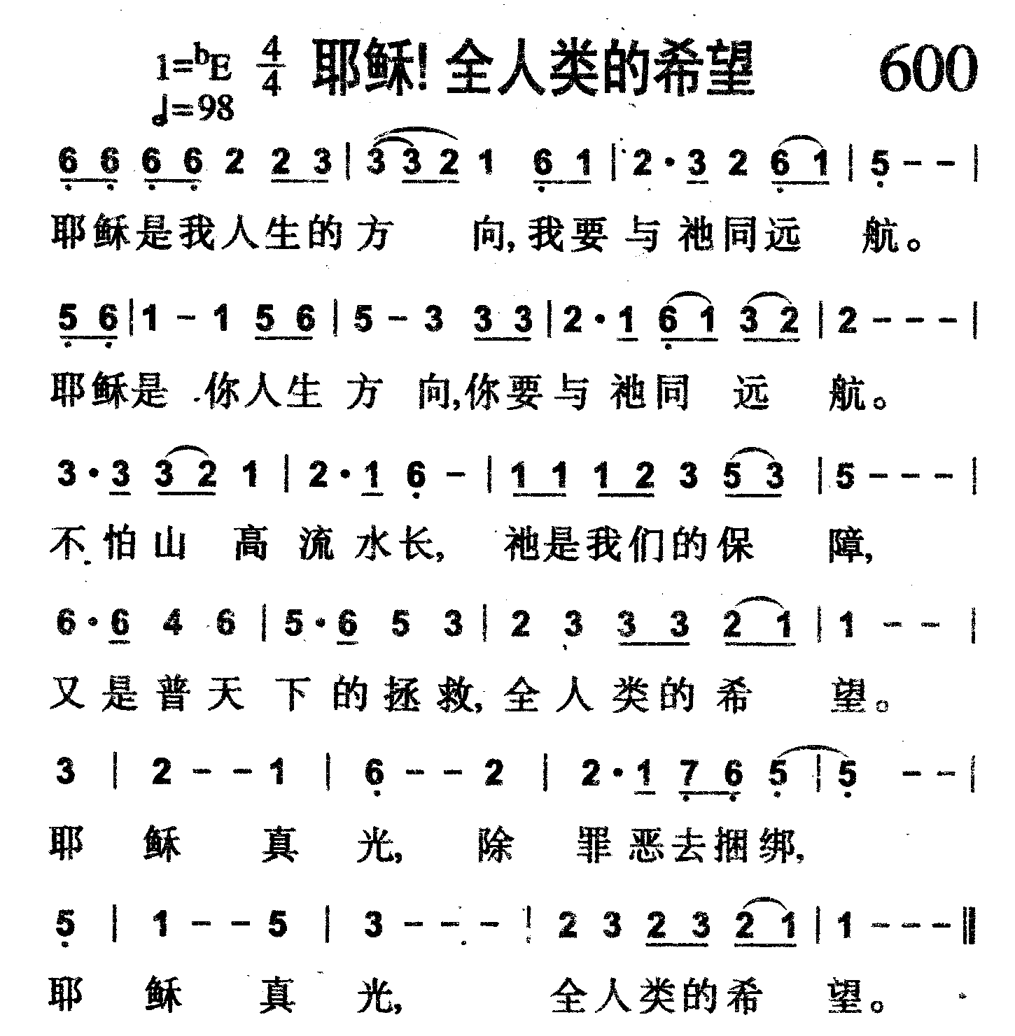 耶稣！全人类的希望 第 1 页