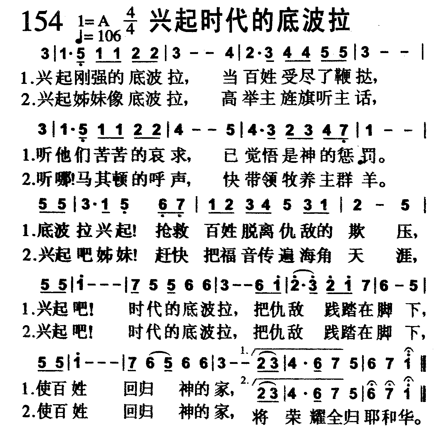 兴起时代的底波拉 第 1 页