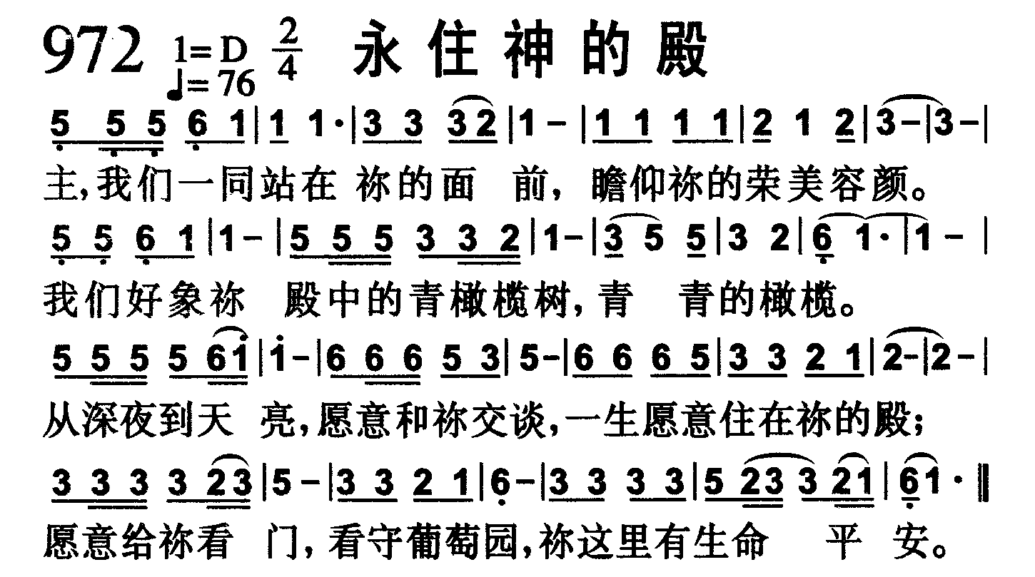 永住神的殿 第 1 页