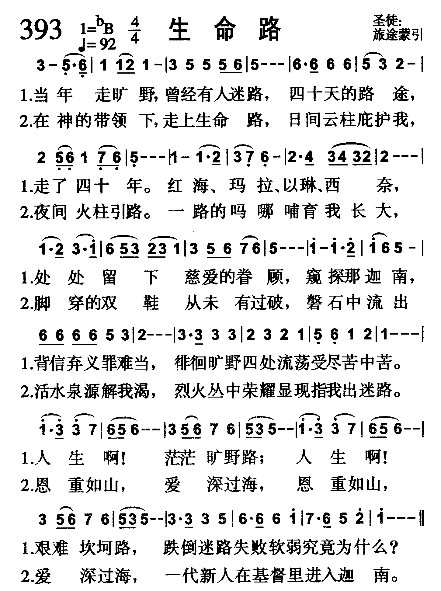 生命路 第 1 页