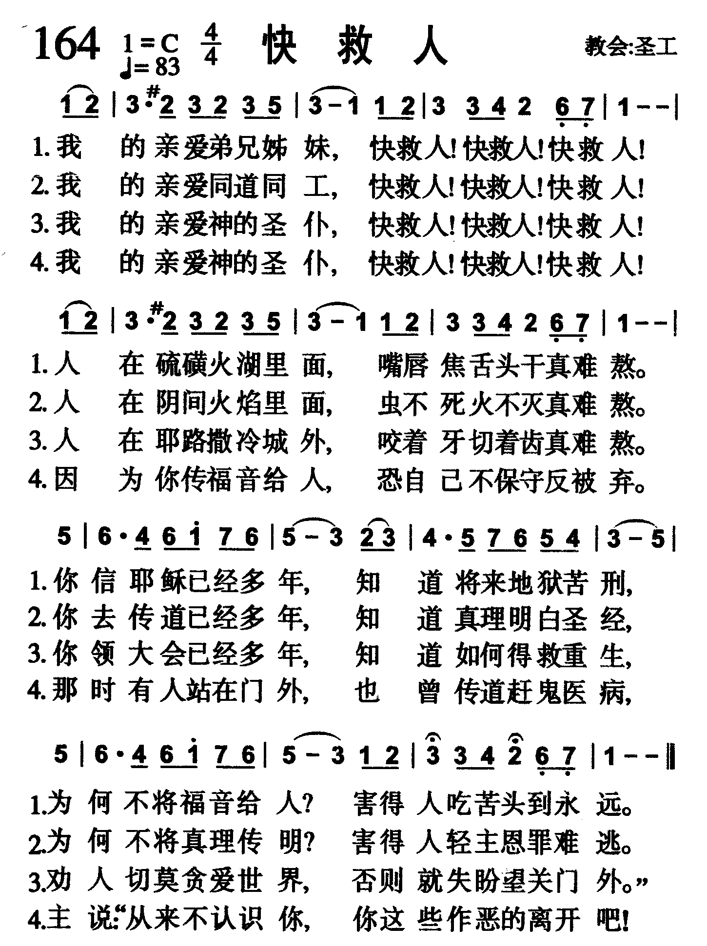 快救人 第 1 页