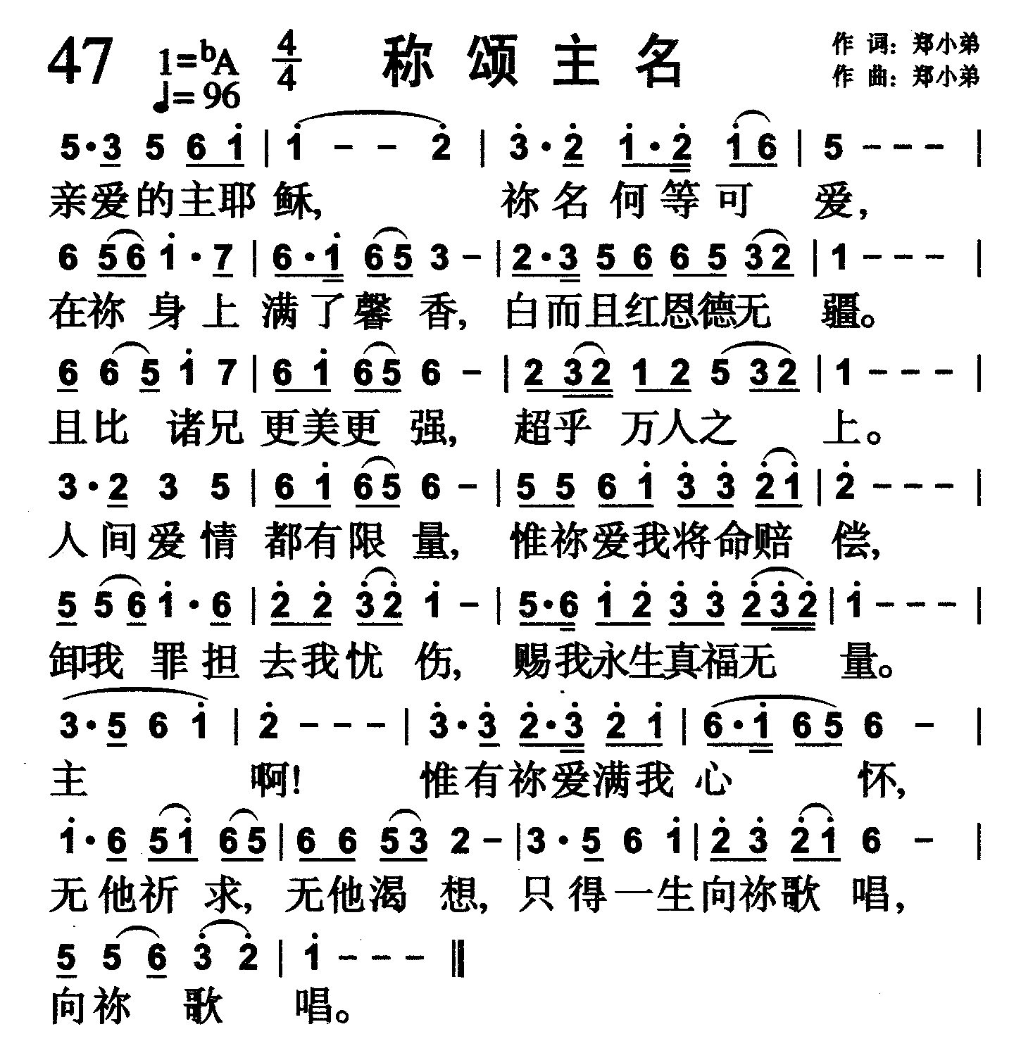 称颂主名 第 1 页