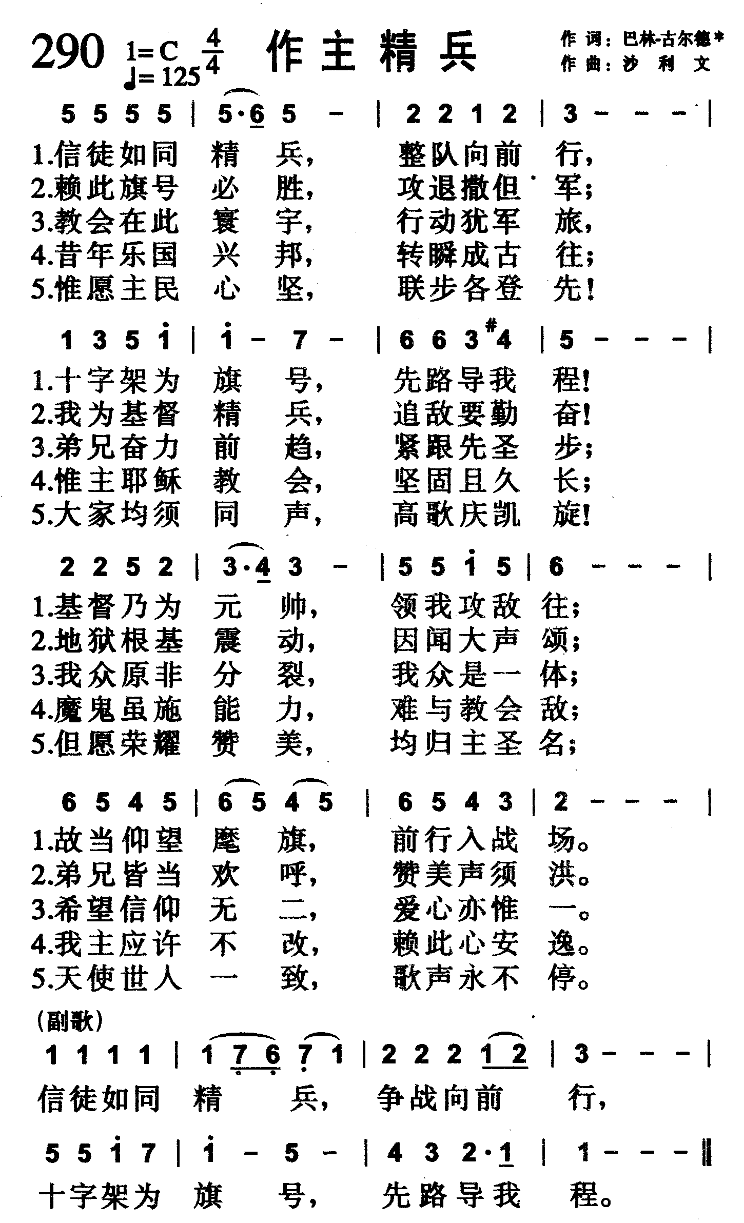 作主精兵 第 1 页