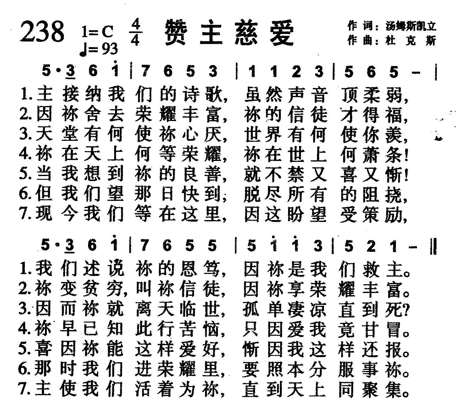 赞主慈爱 第 1 页