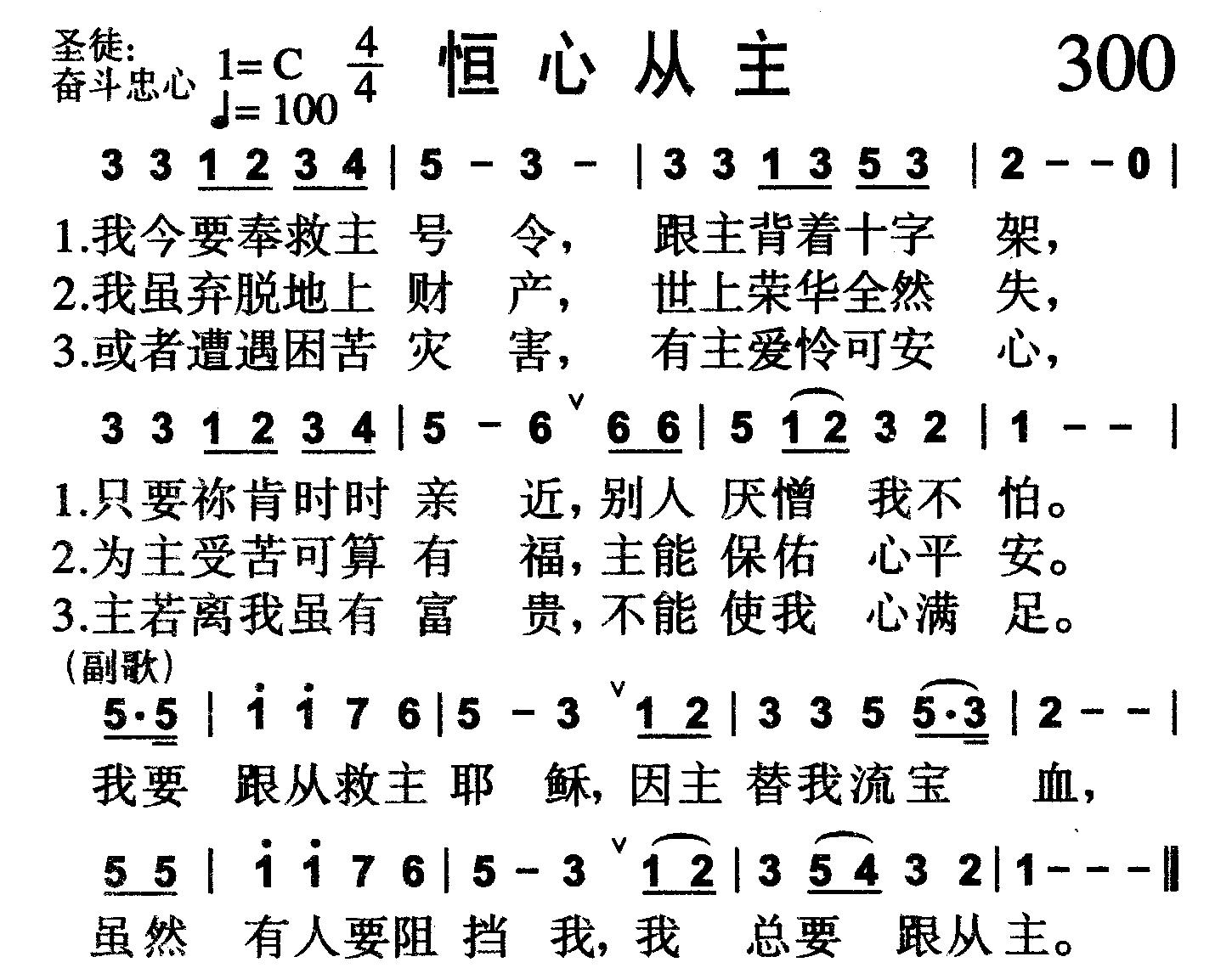 恒心从主 第 1 页