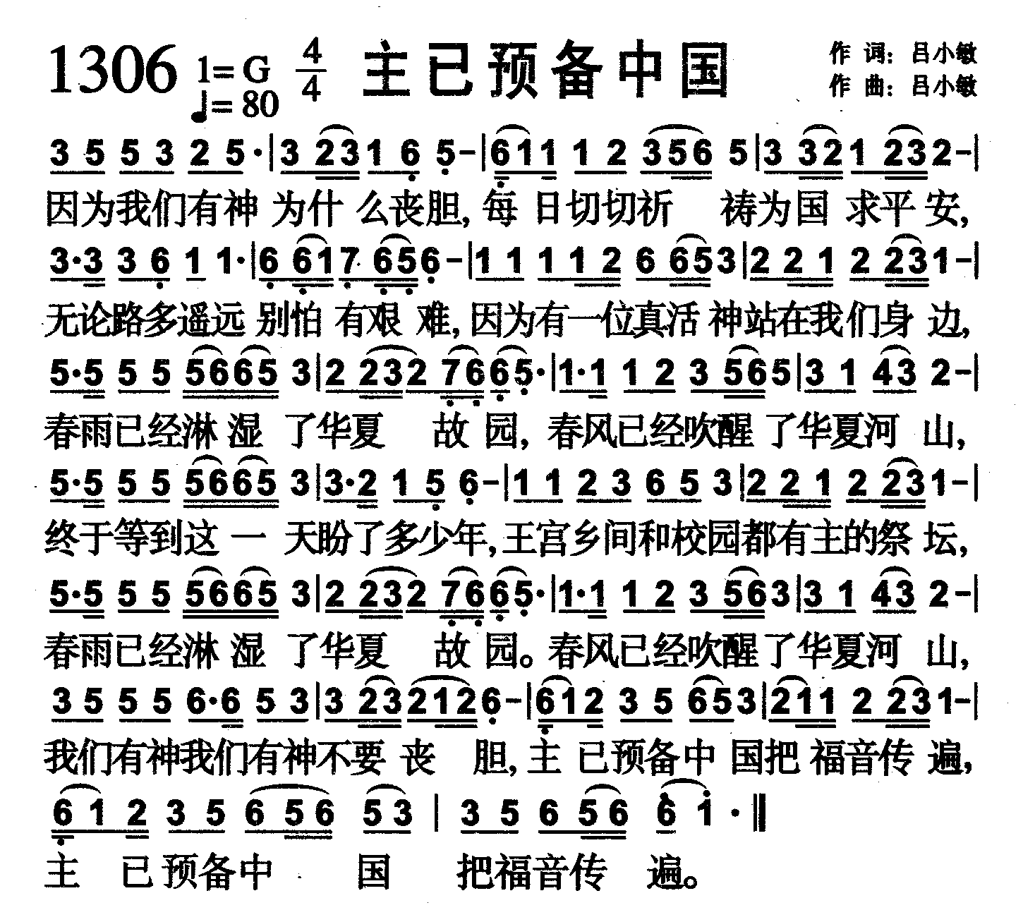 主已预备中国 第 1 页