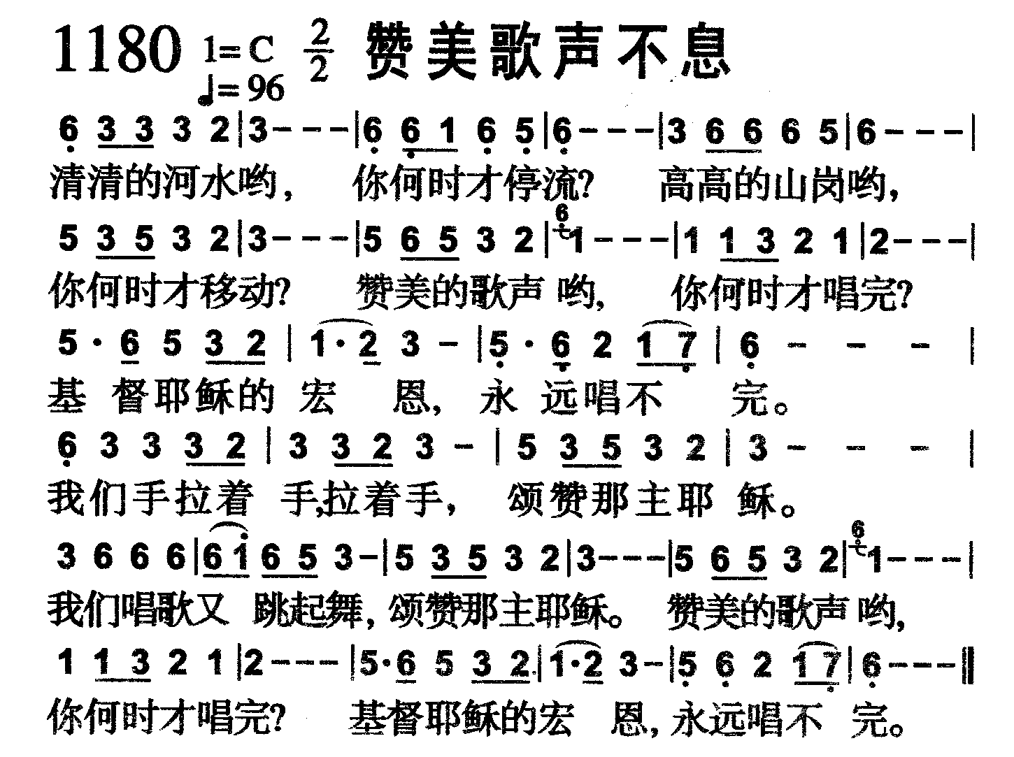 赞美歌声不息 第 1 页