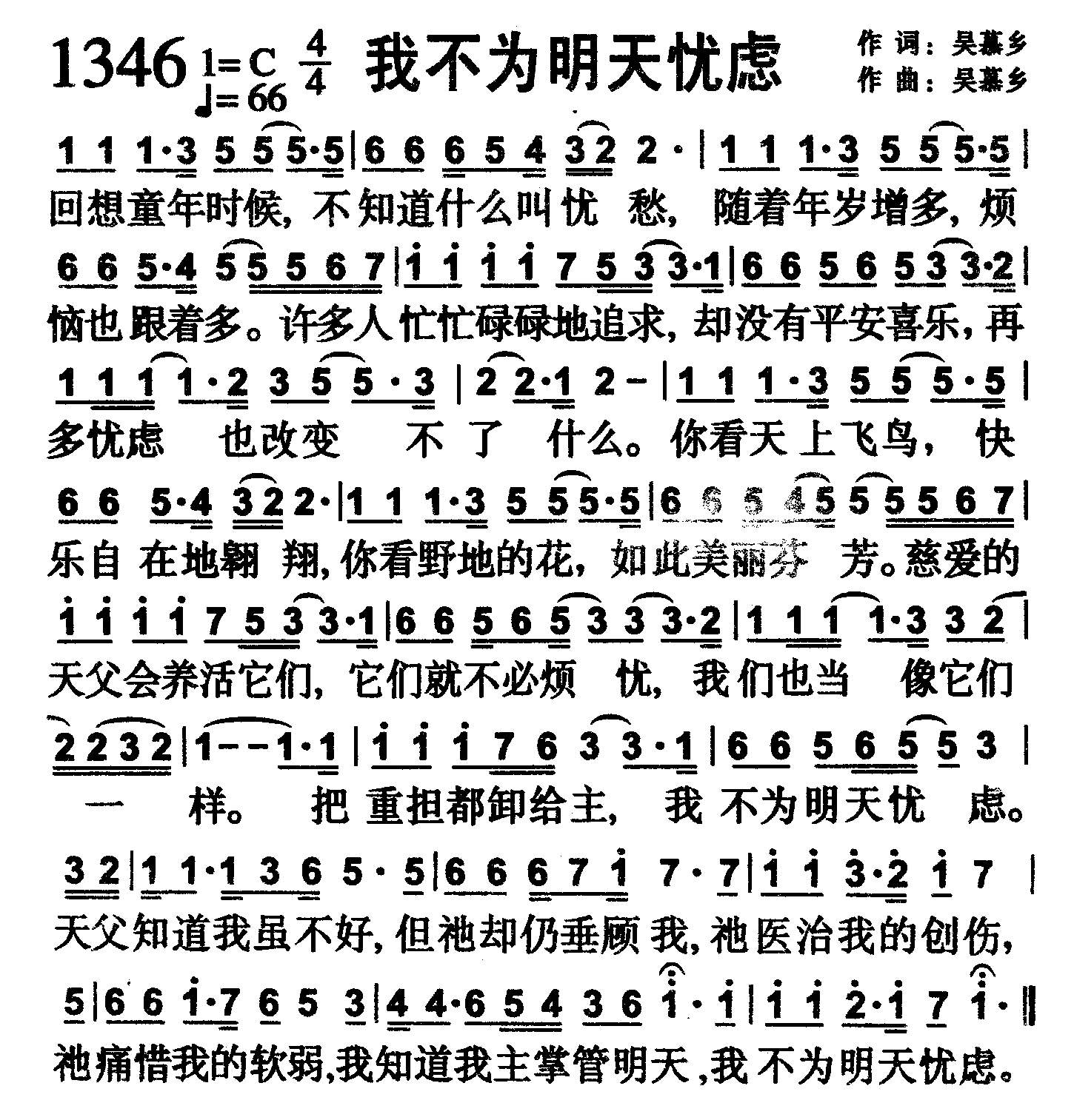 我不为明天忧虑 第 1 页