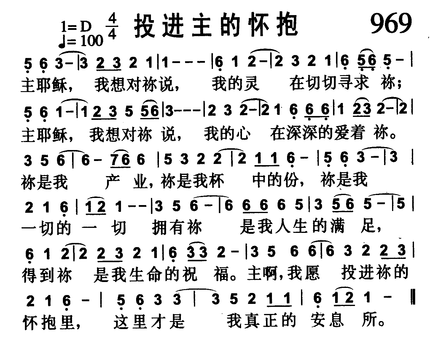投进主的怀抱 第 1 页