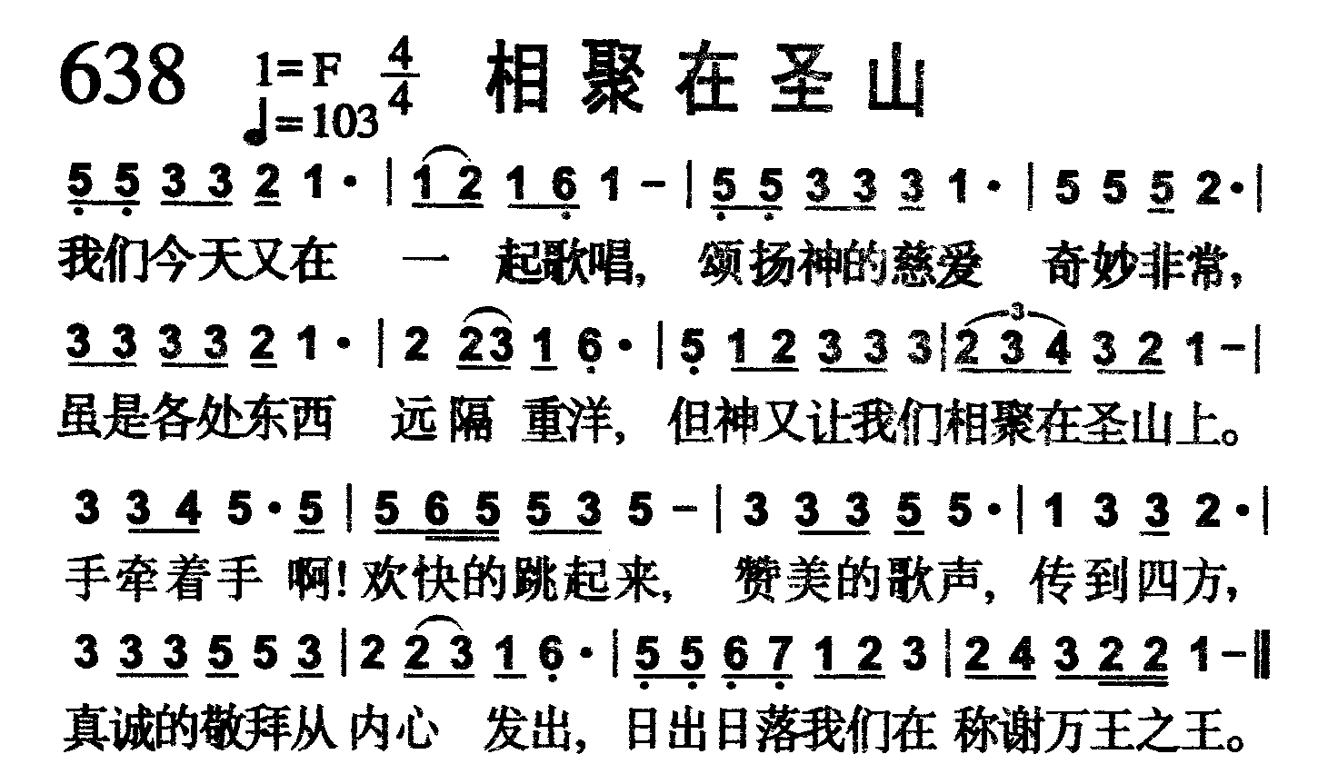 相聚在圣山 第 1 页