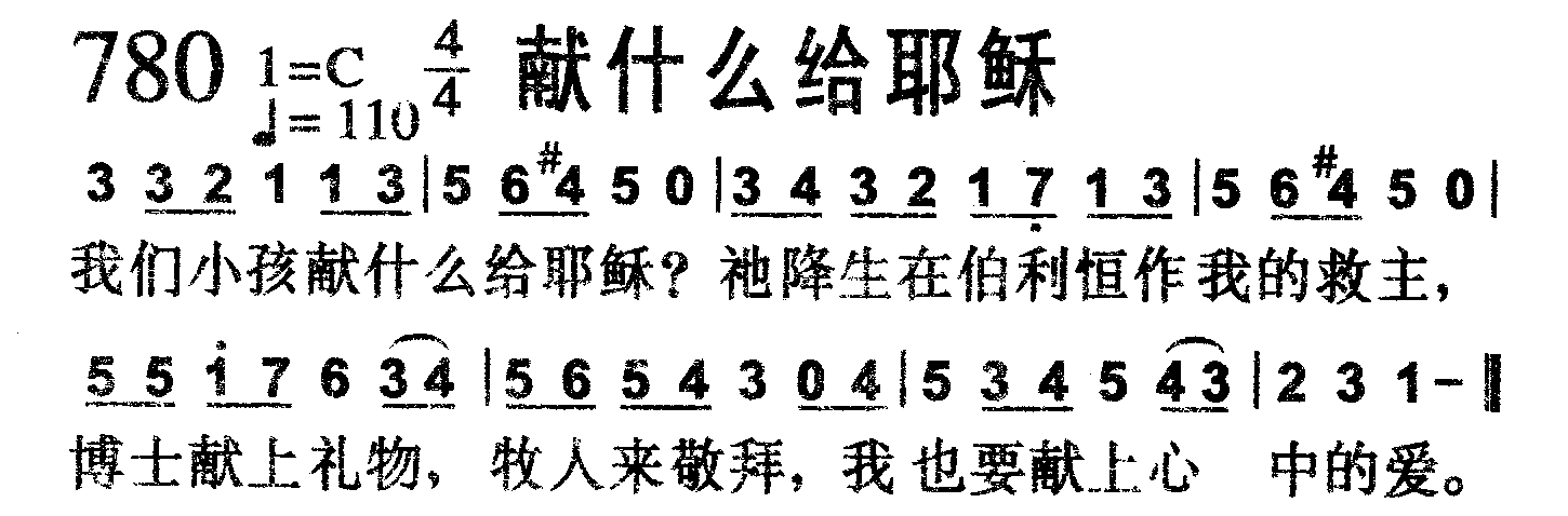 献什么给耶稣 第 1 页