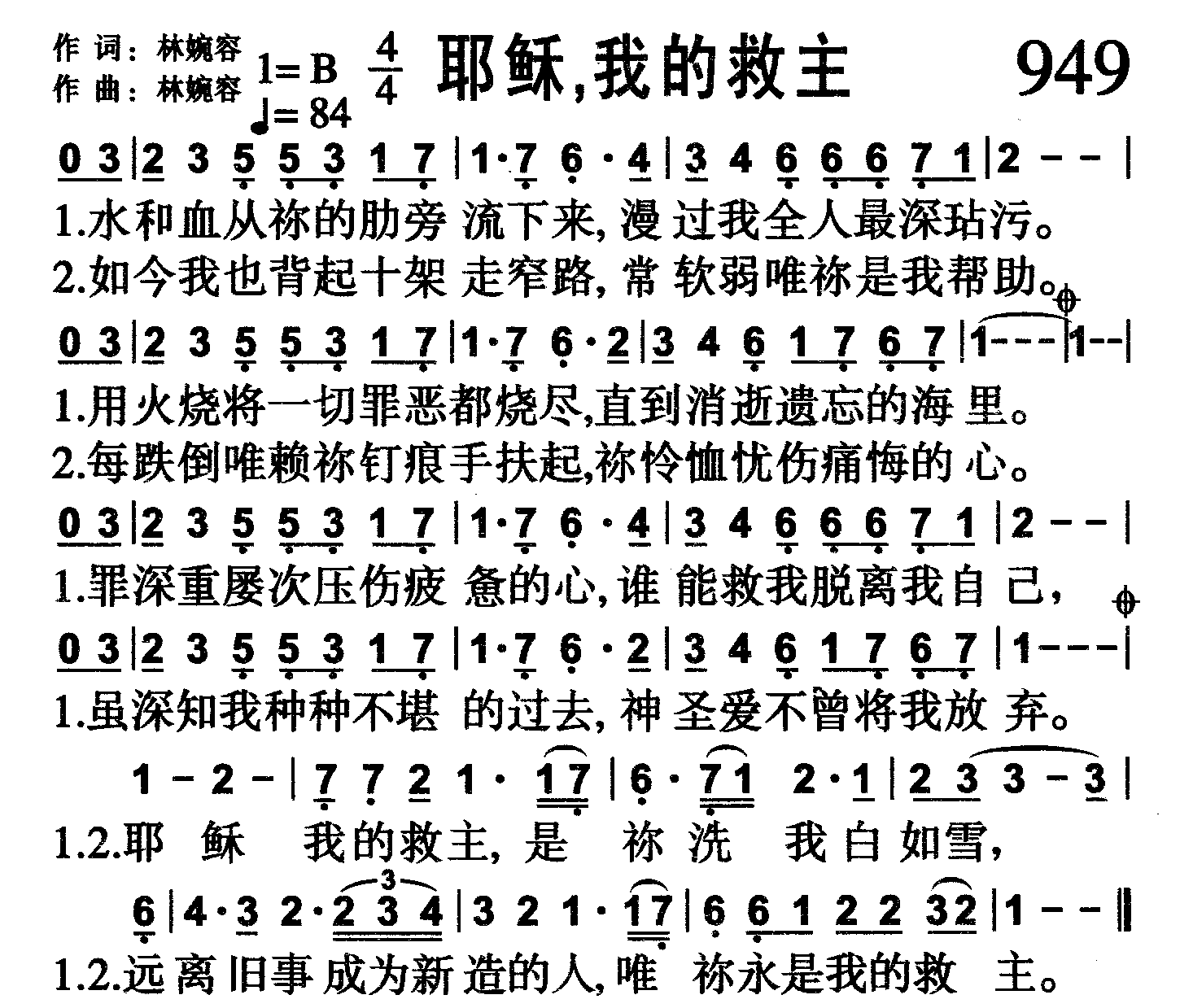 耶稣，我的救主 第 1 页