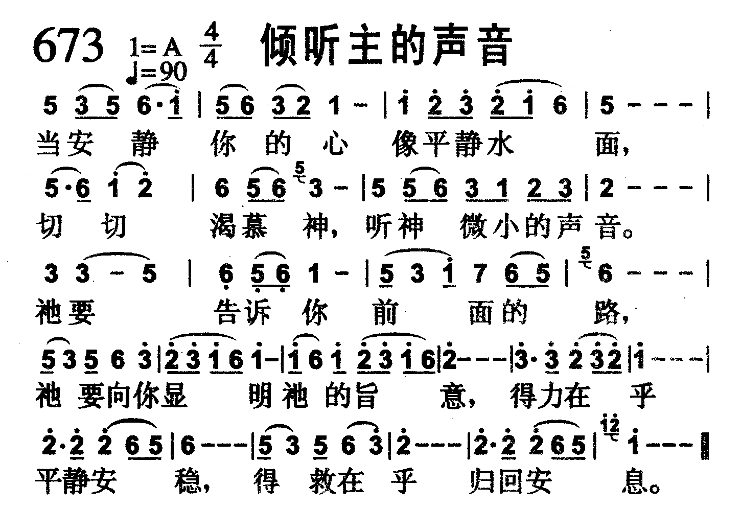 倾听主的声音 第 1 页