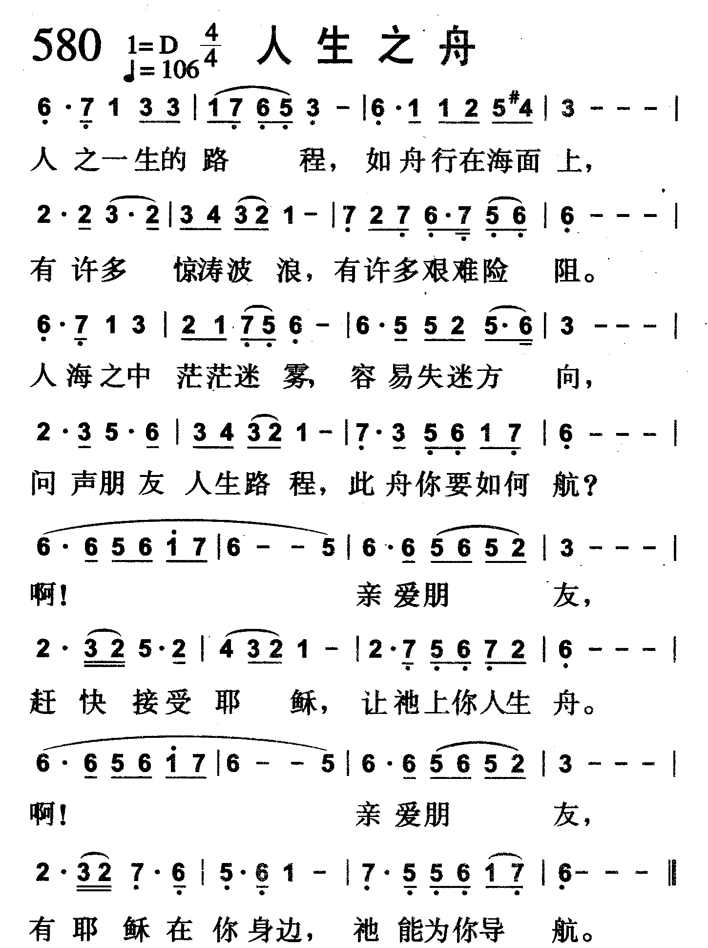 人生之舟 第 1 页