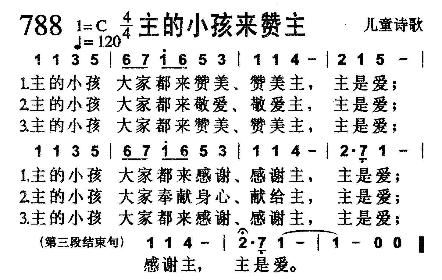 主的小孩来赞主 第 1 页