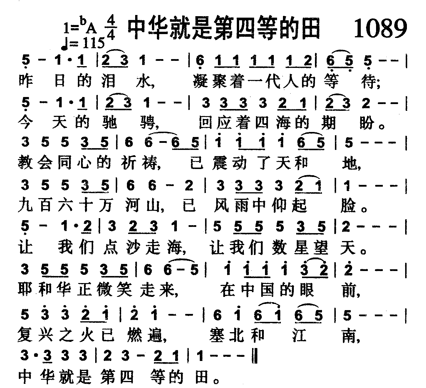 中华就是第四等的田 第 1 页