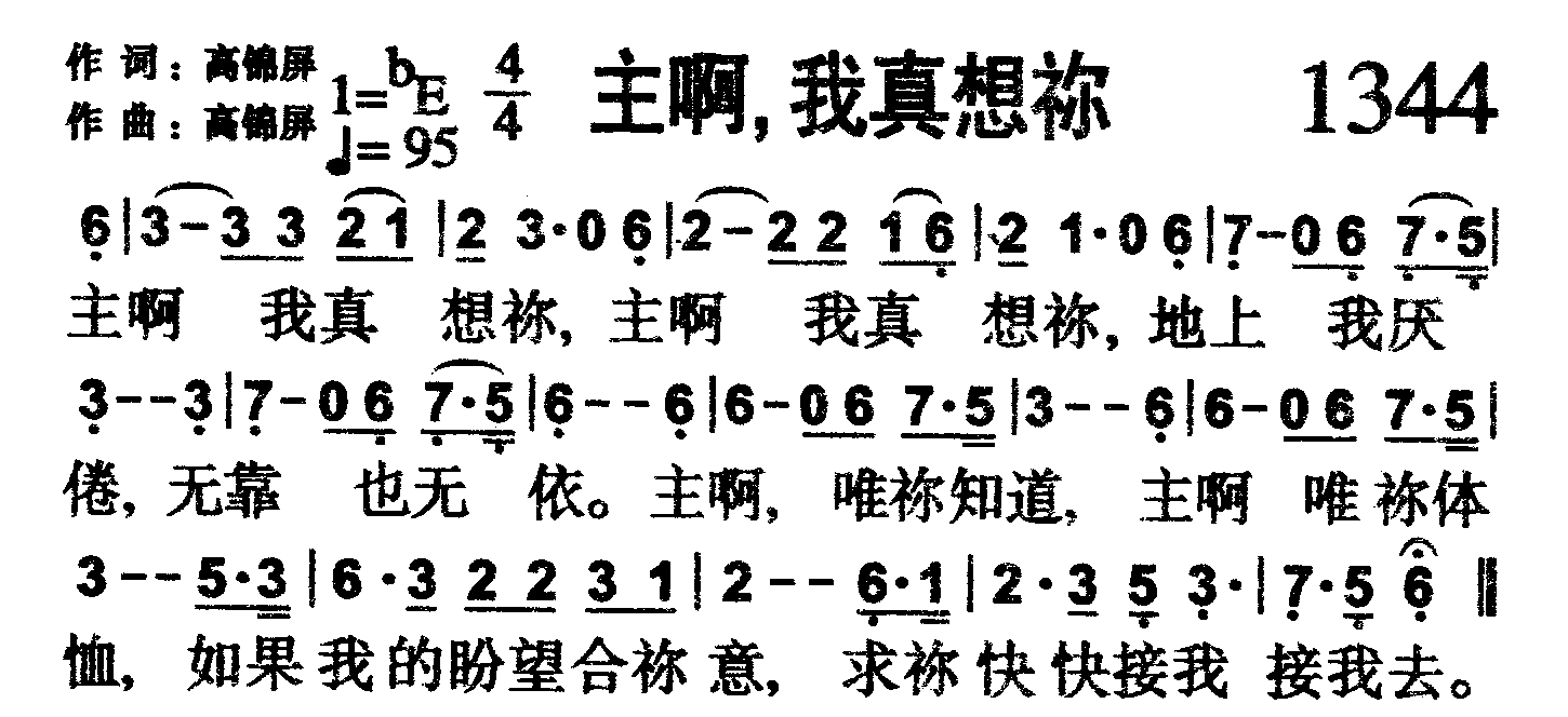 主啊，我真想祢 第 1 页