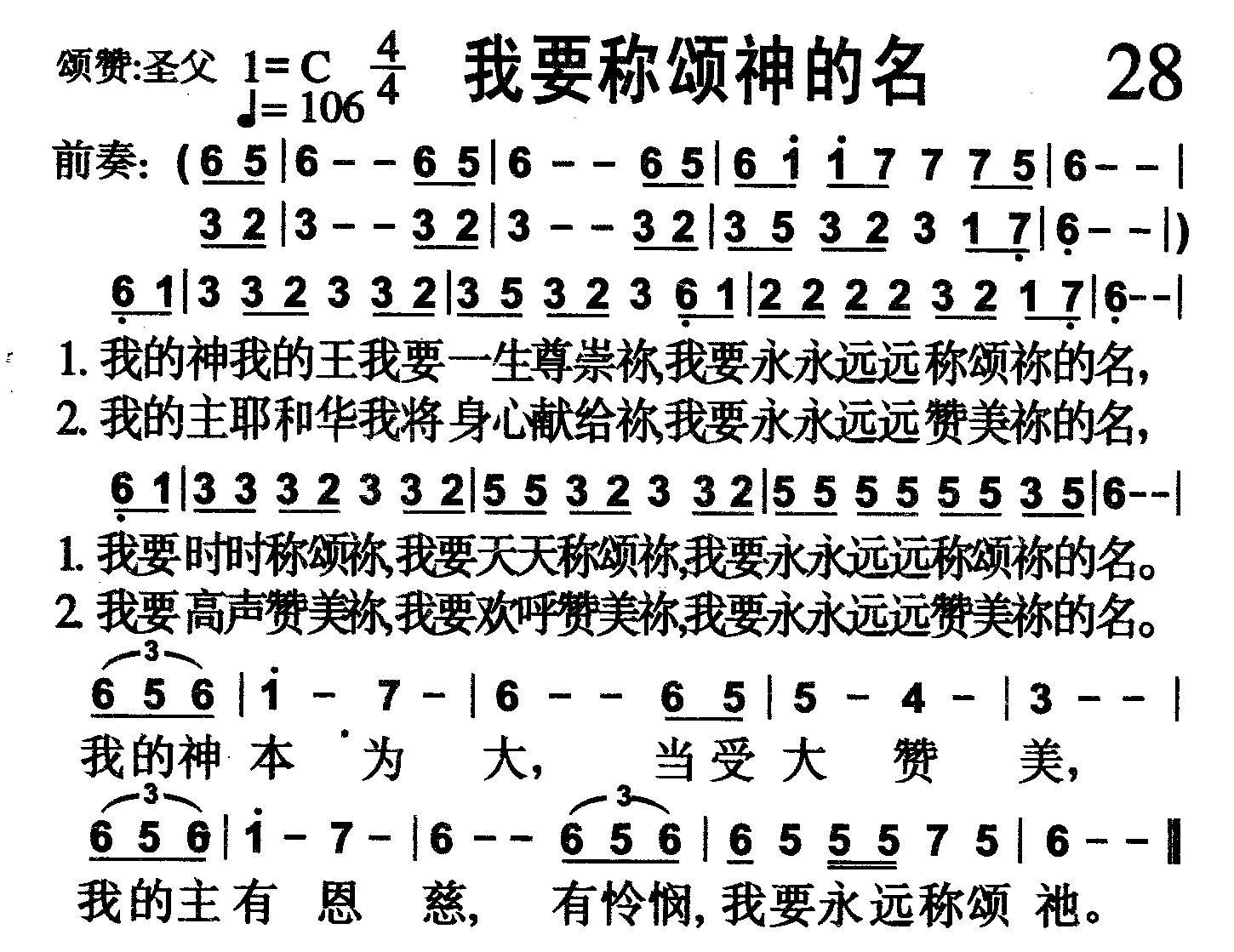 我要称颂神的名 第 1 页
