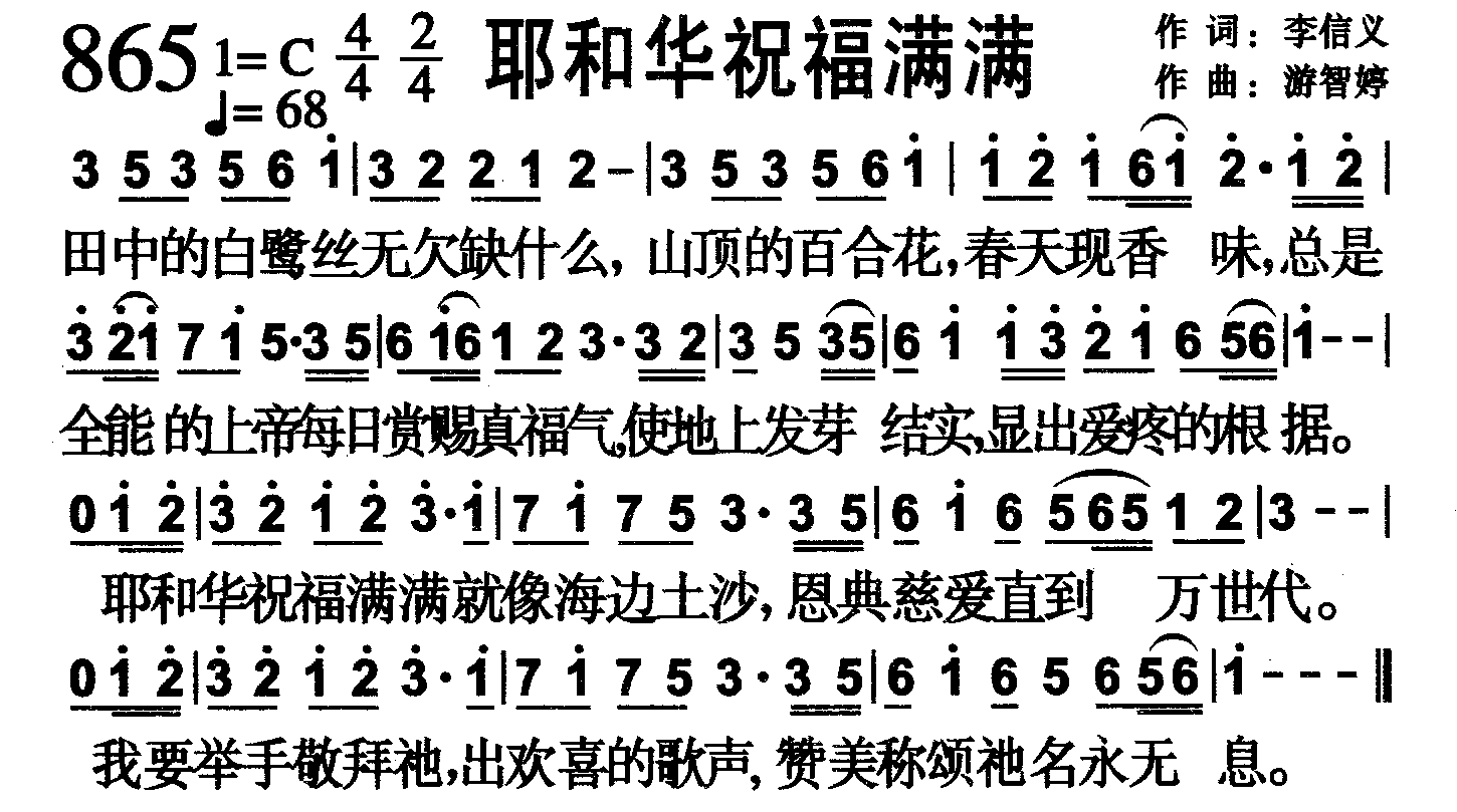 耶和华祝福满满 第 1 页