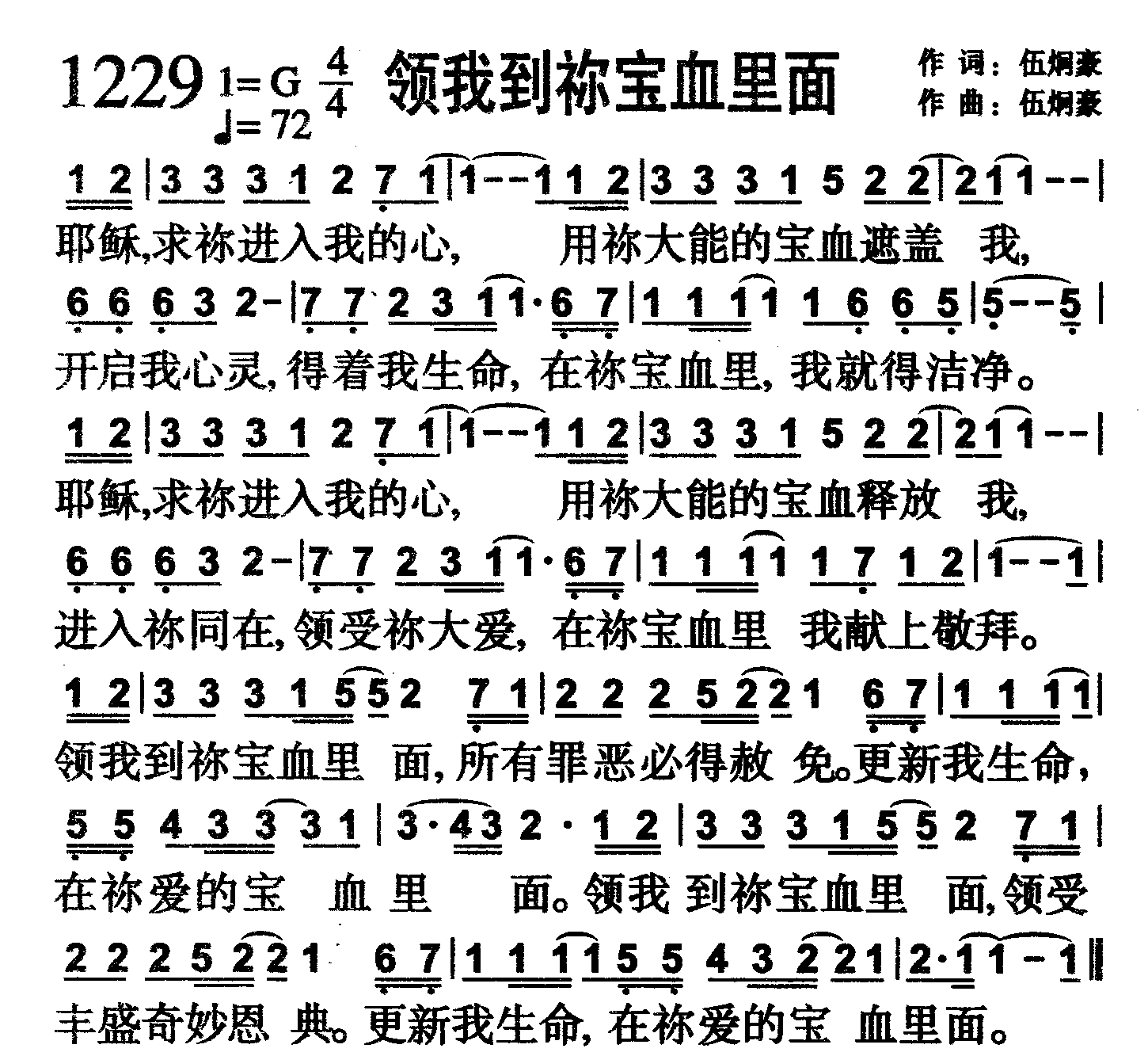 领我到祢宝血里面 第 1 页