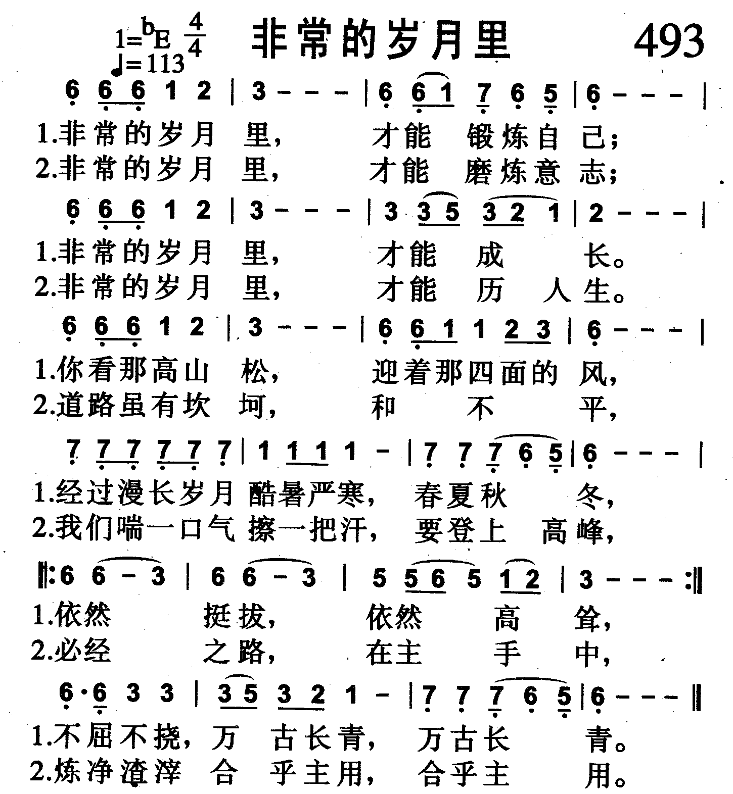 非常的岁月里 第 1 页