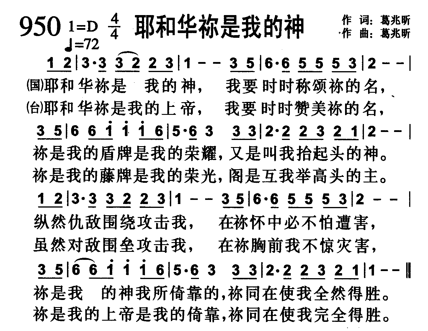 耶和华祢是我的神 第 1 页
