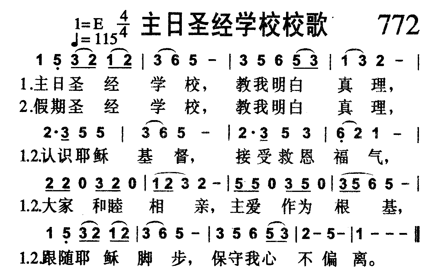 主日圣经学校校歌 第 1 页