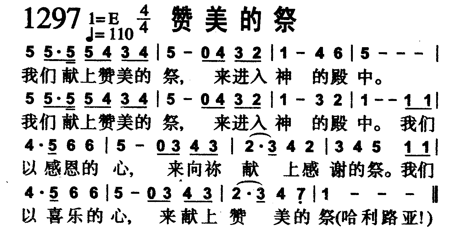 赞美的祭 第 1 页