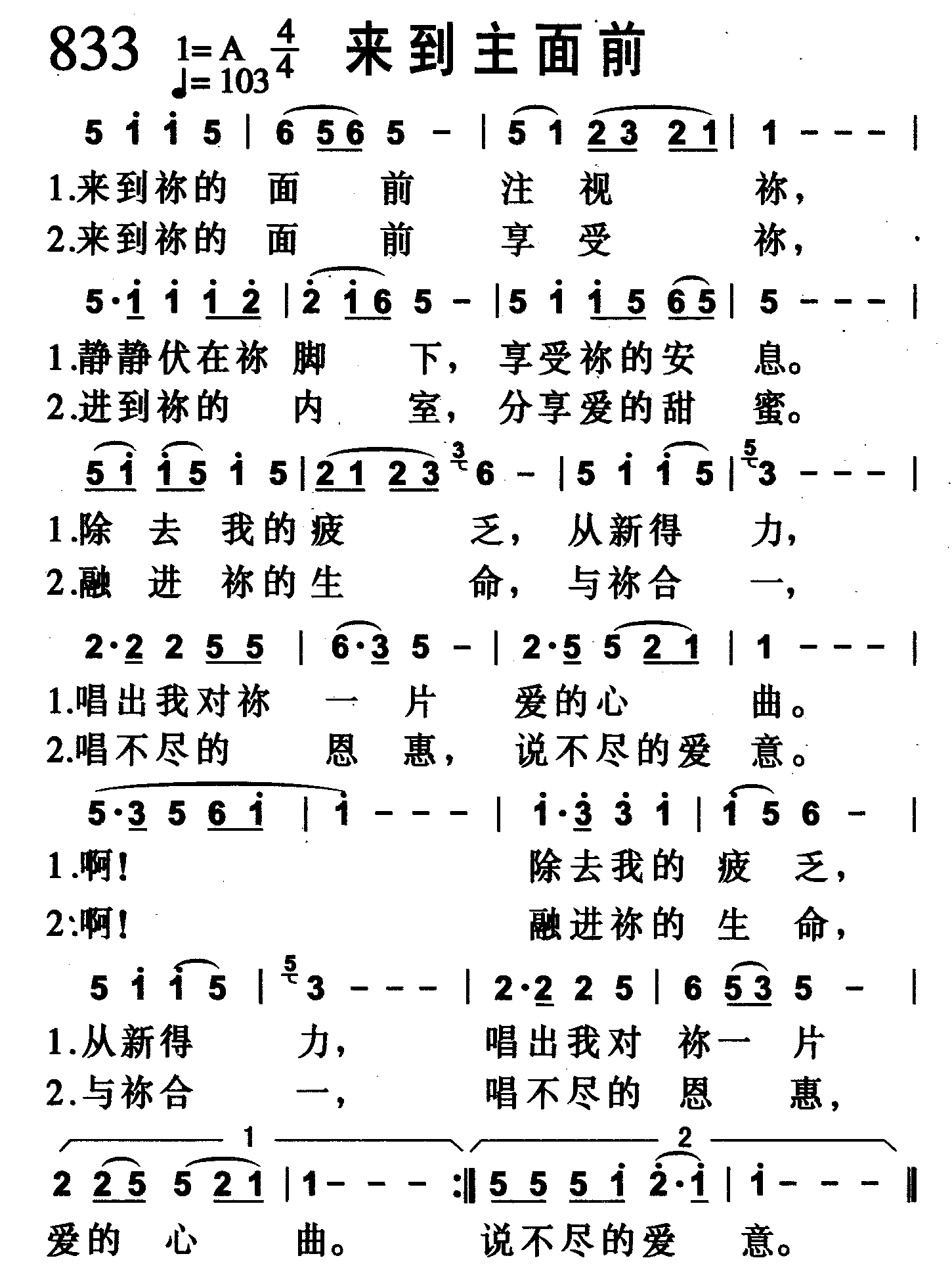 来到主面前 第 1 页