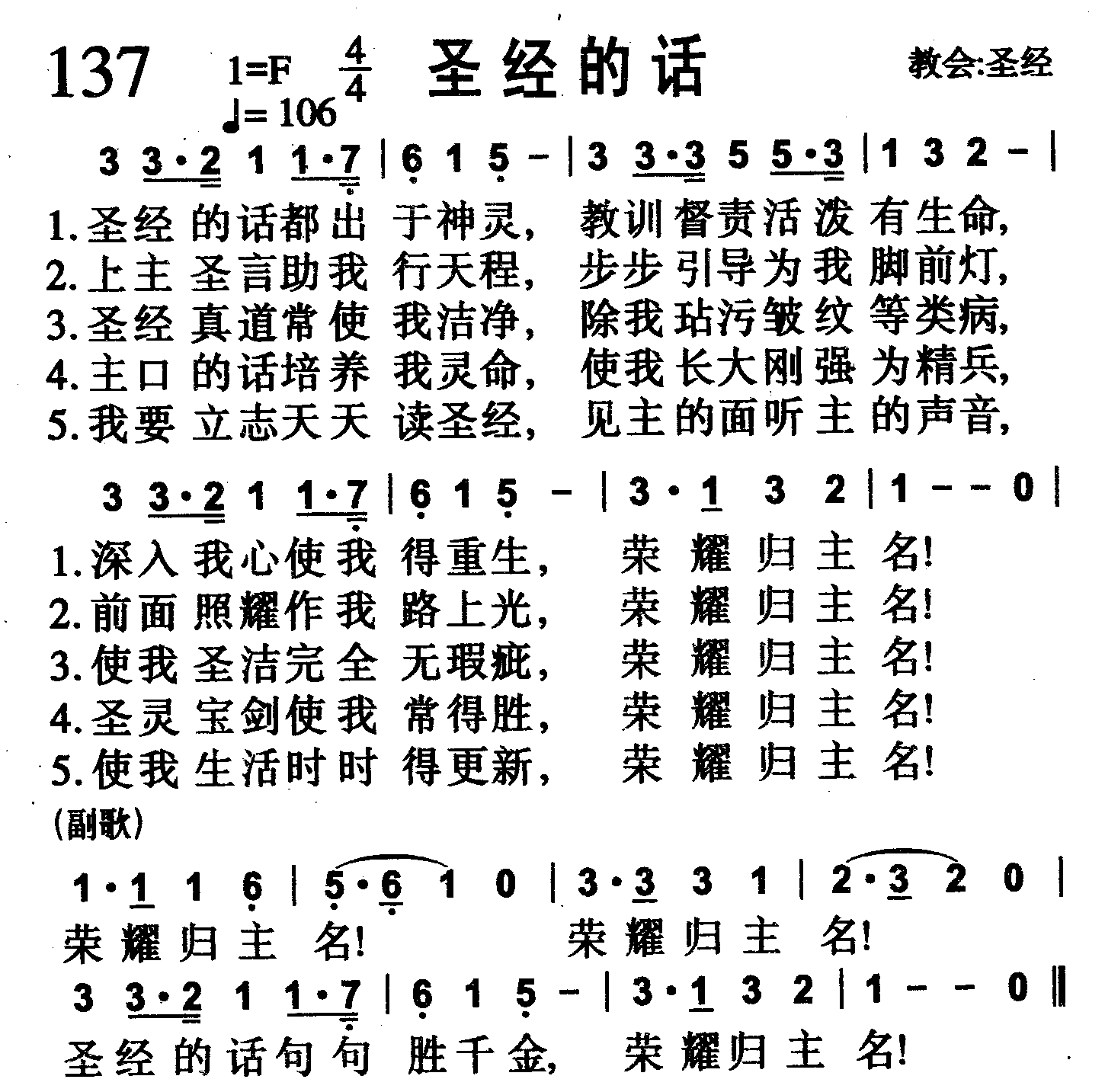 圣经的话 第 1 页